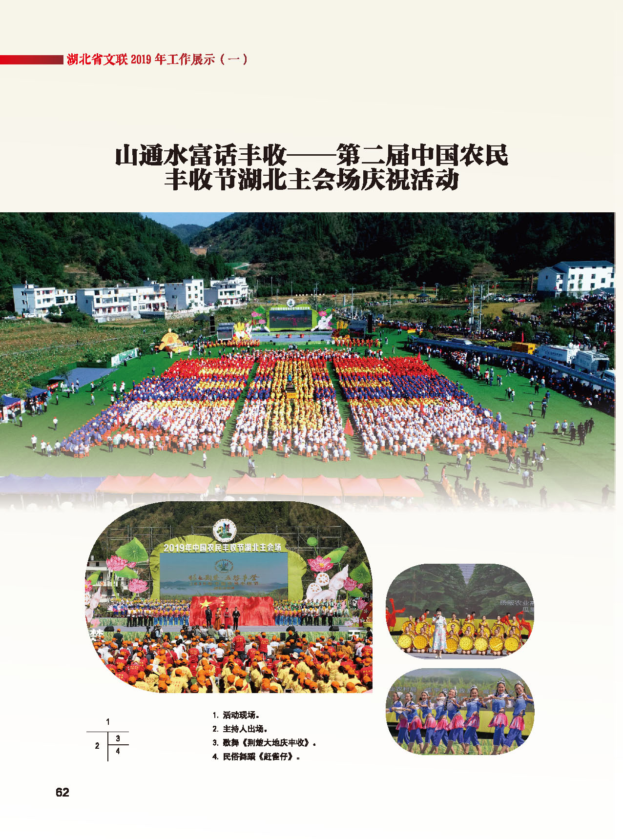 湖北省文聯(lián)第十屆二次全委會(huì)_頁(yè)面_36