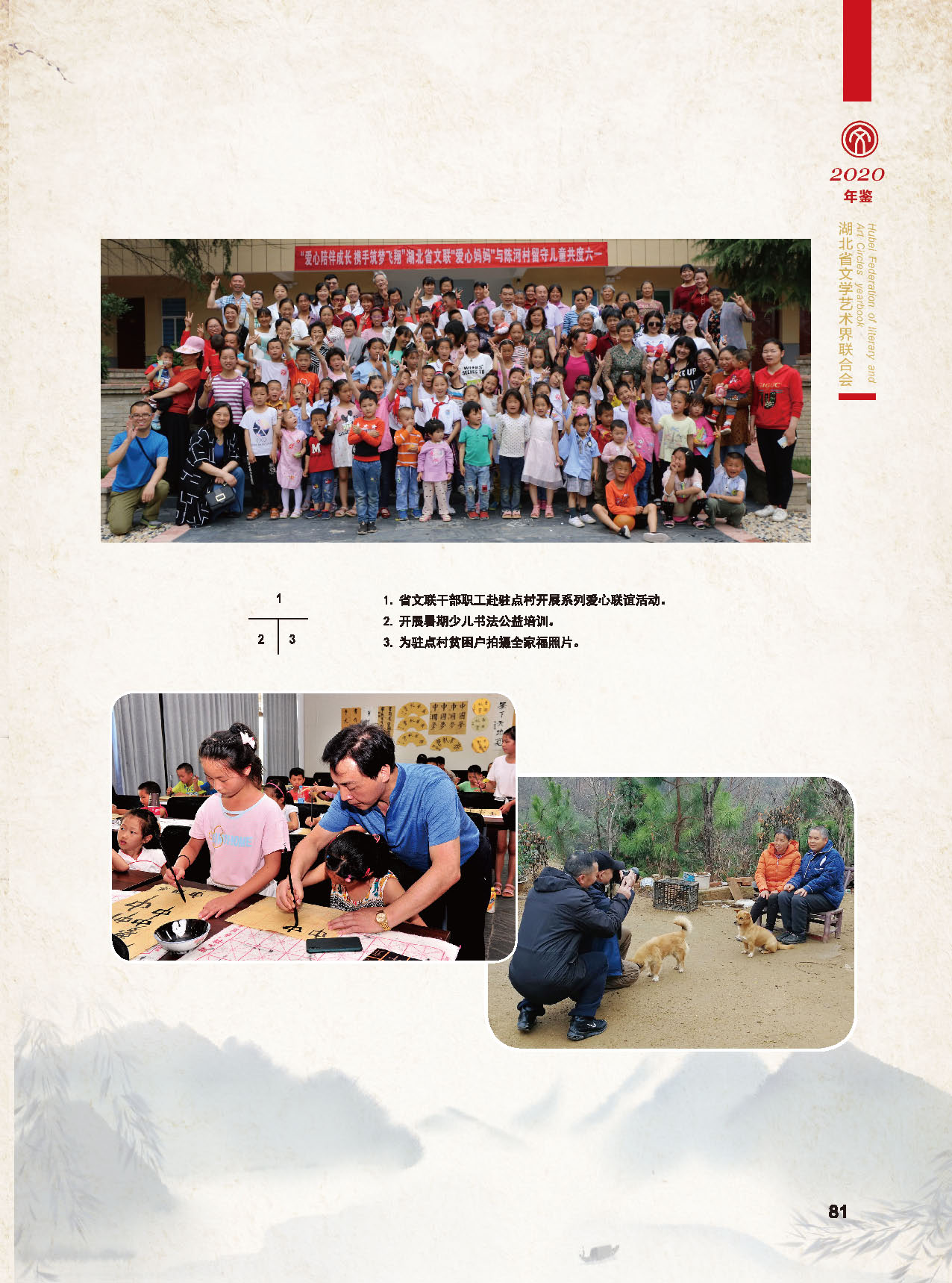 湖北省文聯(lián)2019年工作展示（二）_頁面_02