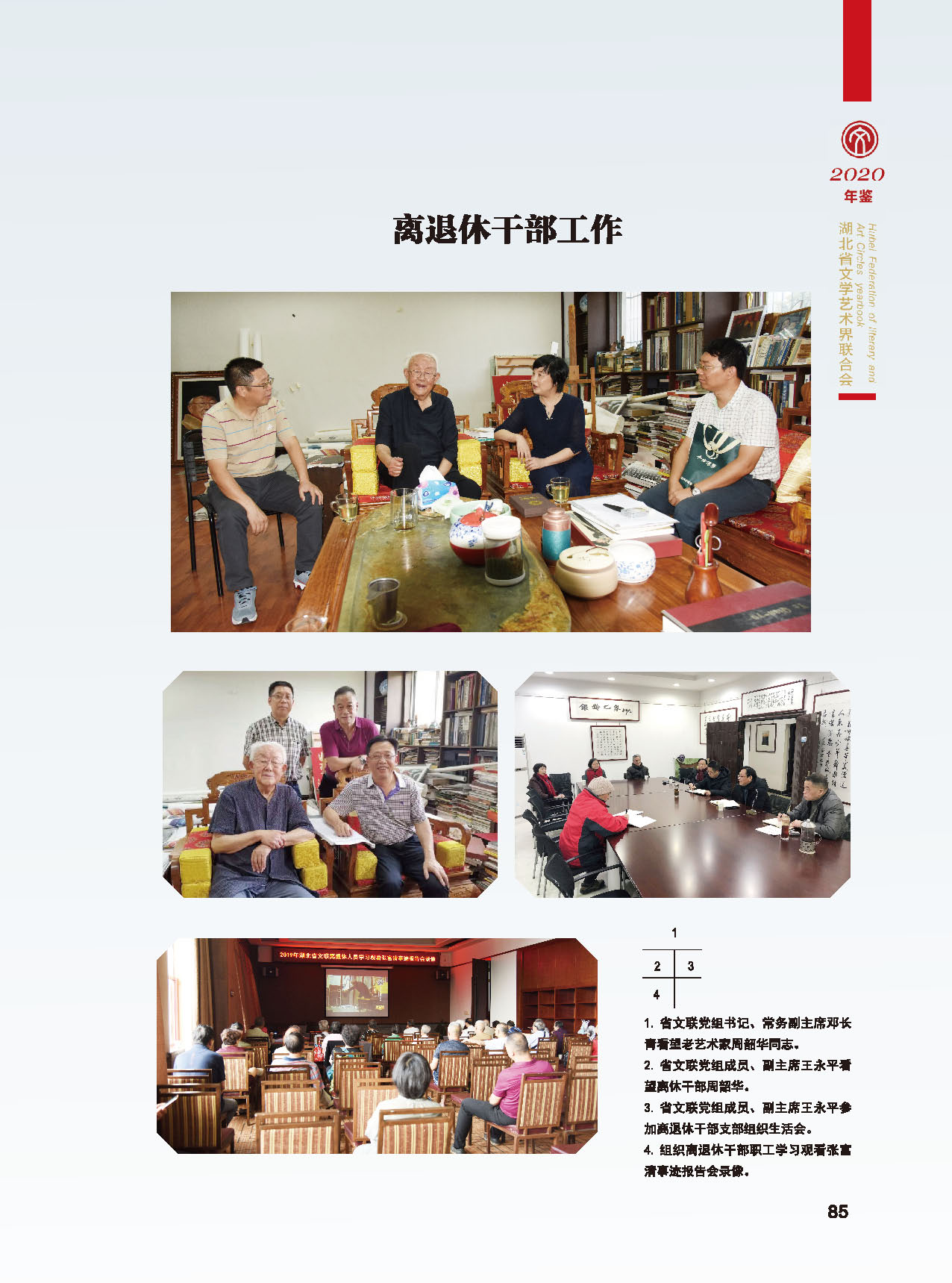 湖北省文聯(lián)2019年工作展示（二）_頁面_06