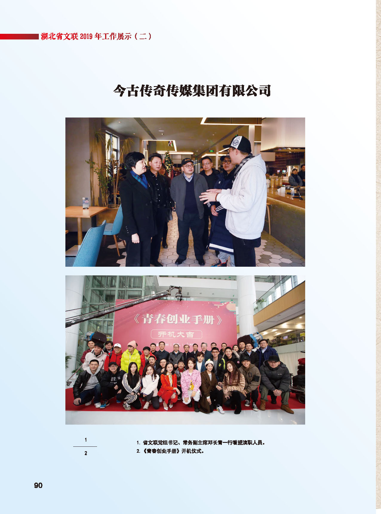 湖北省文聯(lián)2019年工作展示（二）_頁面_11