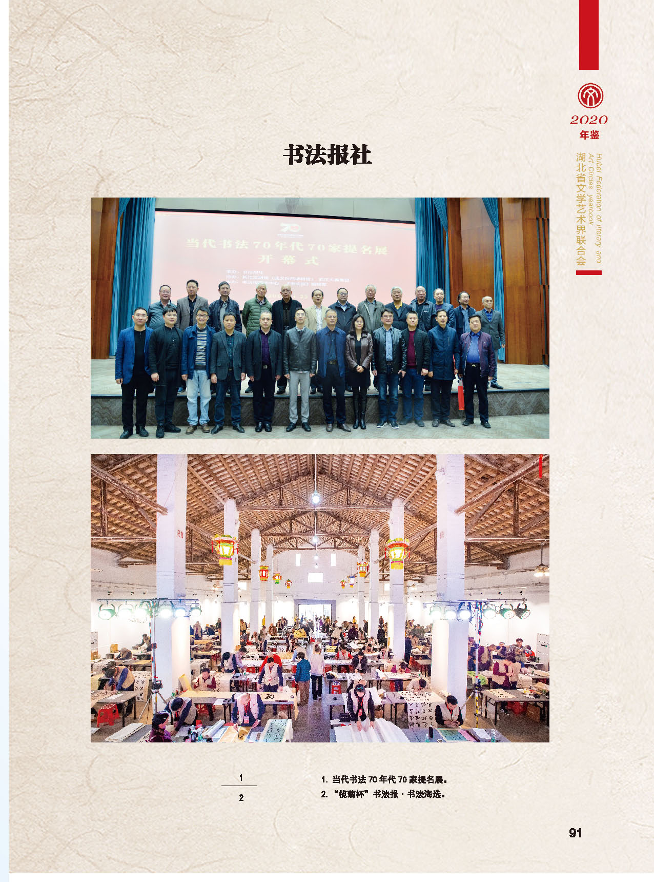 湖北省文聯(lián)2019年工作展示（二）_頁面_12