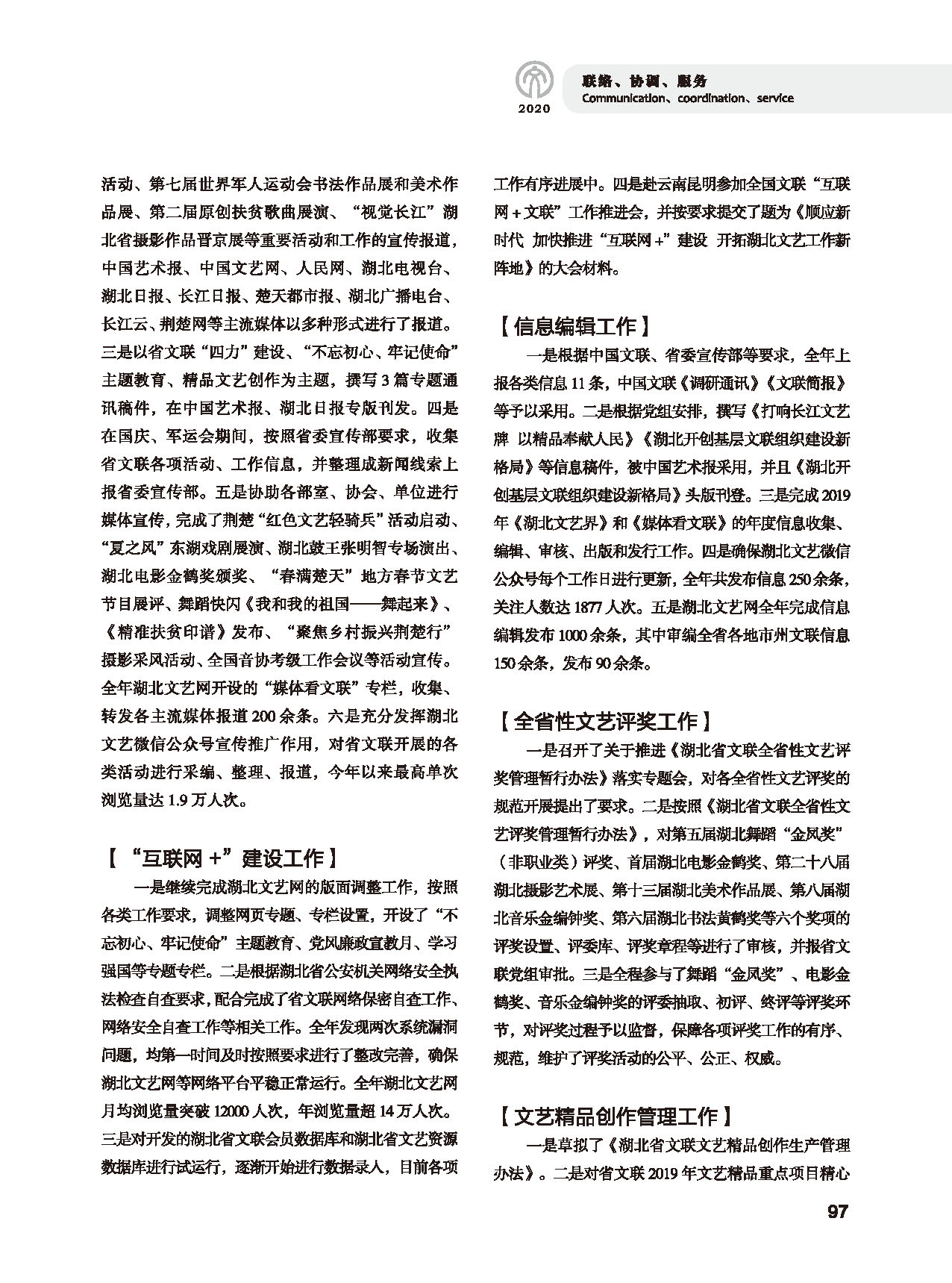 第三篇 聯(lián)絡(luò) 協(xié)調(diào) 服務(wù)_頁(yè)面_03