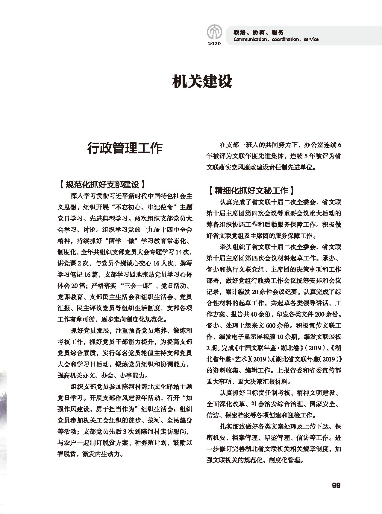 第三篇 聯(lián)絡(luò) 協(xié)調(diào) 服務(wù)_頁(yè)面_05