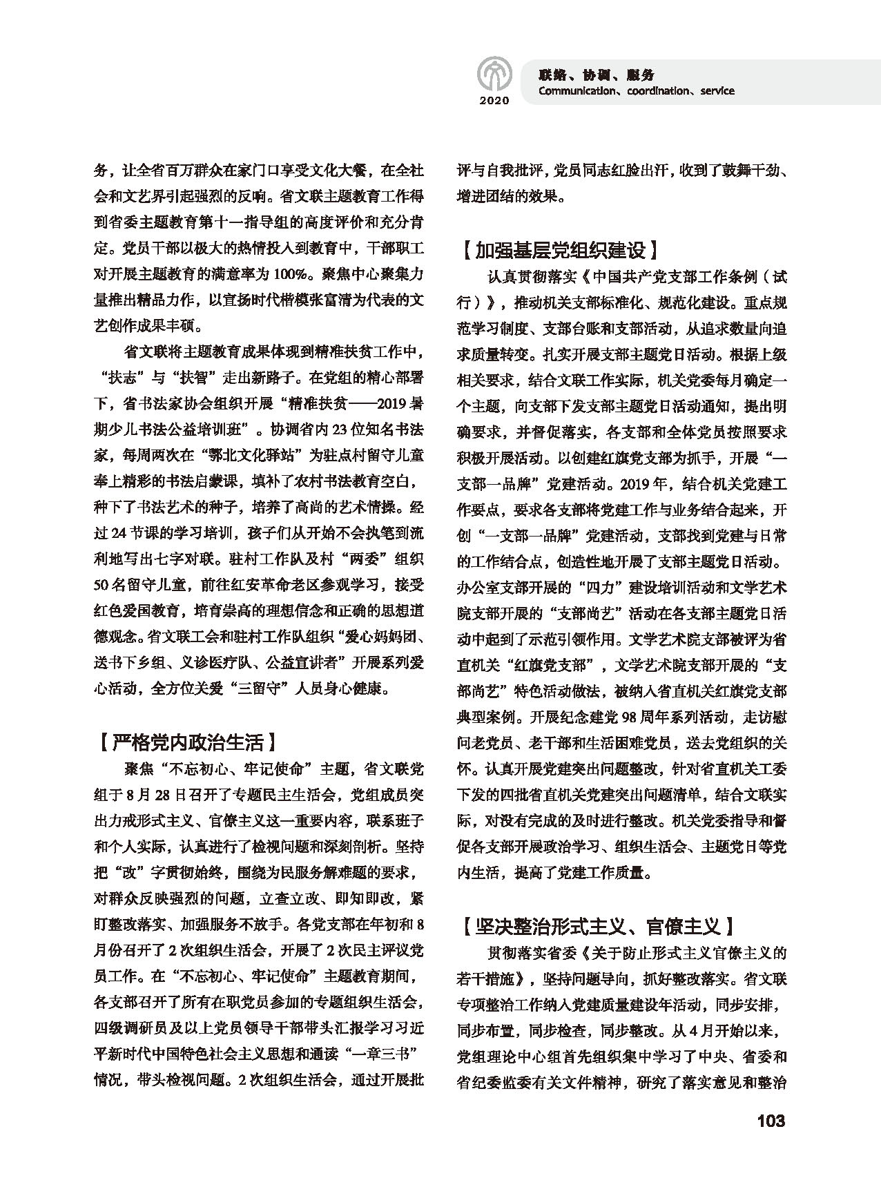 第三篇 聯(lián)絡(luò) 協(xié)調(diào) 服務(wù)_頁(yè)面_09