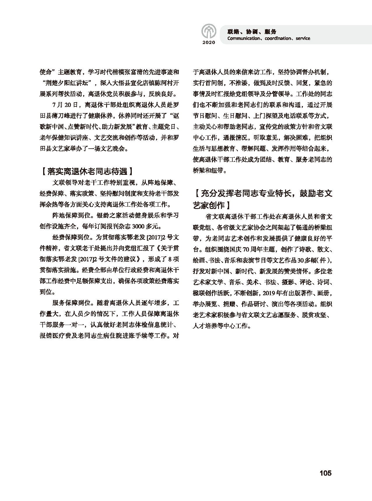 第三篇 聯(lián)絡(luò) 協(xié)調(diào) 服務(wù)_頁(yè)面_11