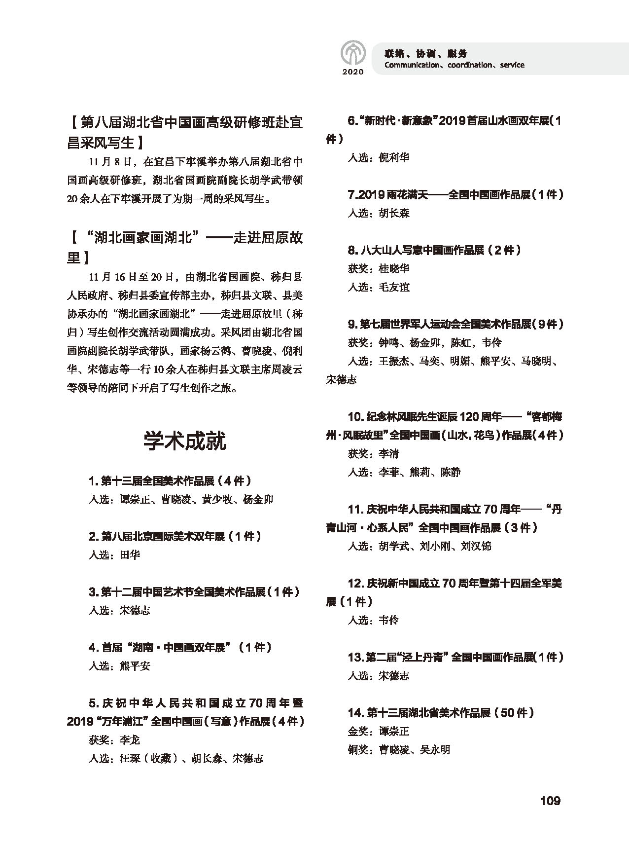 第三篇 聯(lián)絡(luò) 協(xié)調(diào) 服務(wù)_頁(yè)面_15