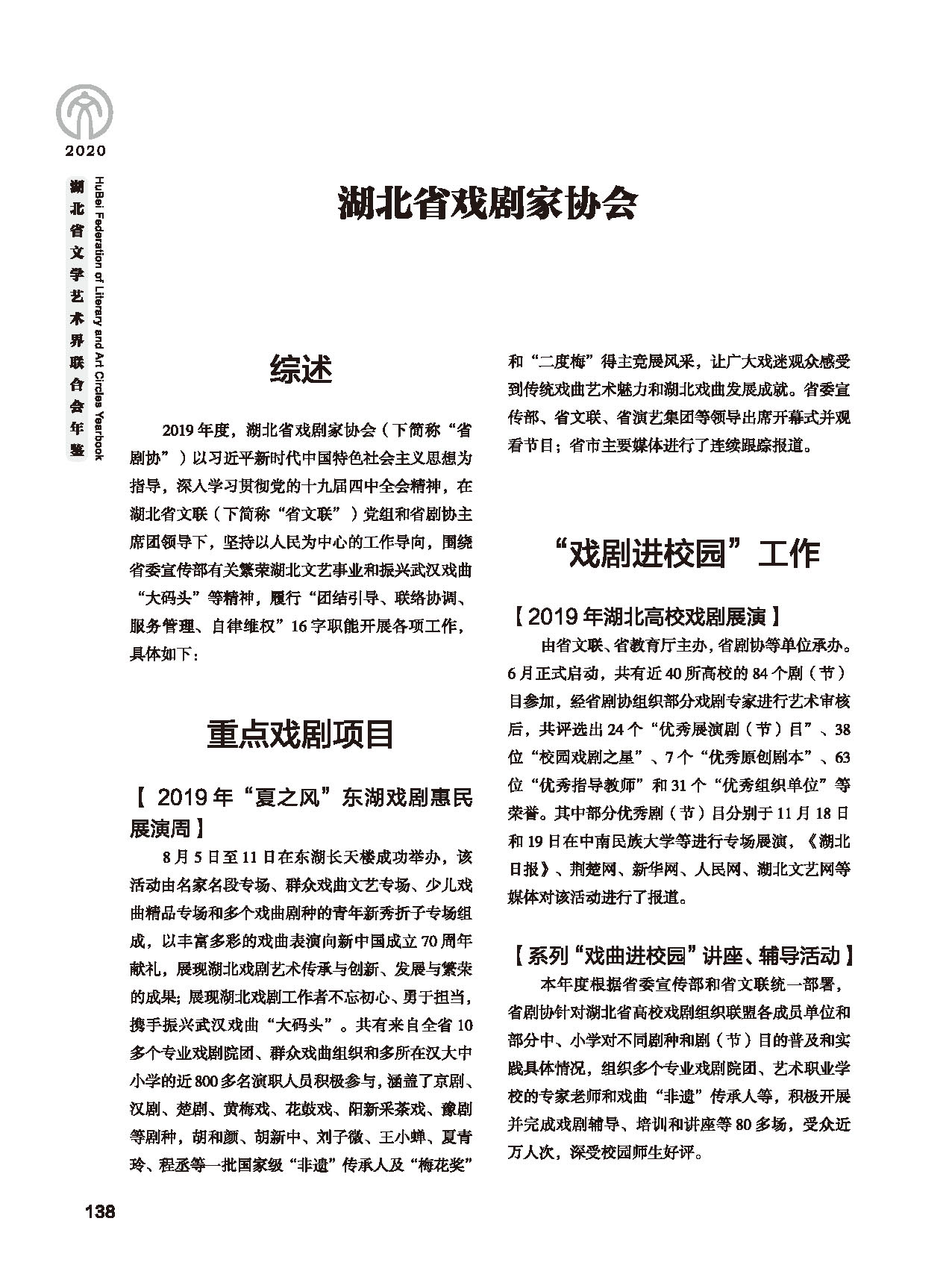 第四篇 湖北省文聯(lián)各團(tuán)體會員（一）黑白_頁面_02