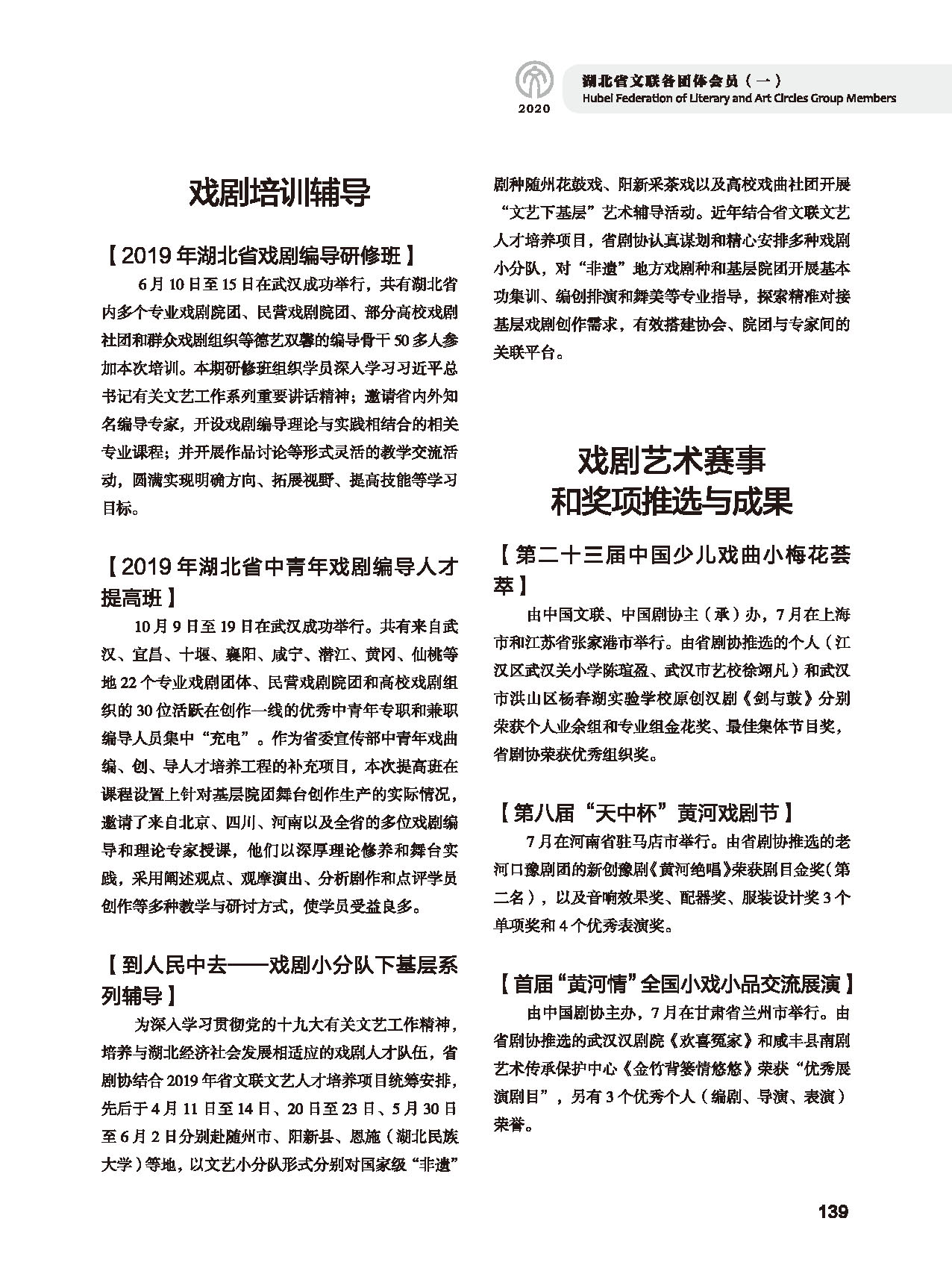 第四篇 湖北省文聯(lián)各團(tuán)體會員（一）黑白_頁面_03