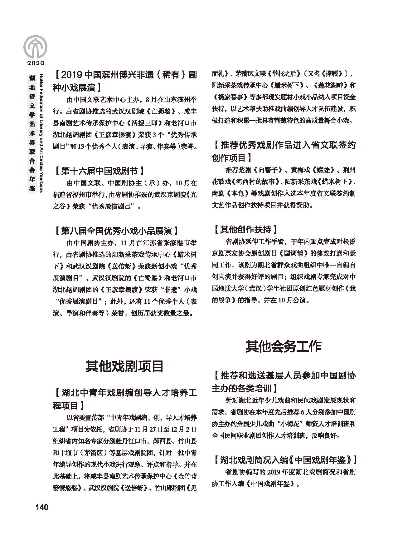 第四篇 湖北省文聯(lián)各團(tuán)體會員（一）黑白_頁面_04