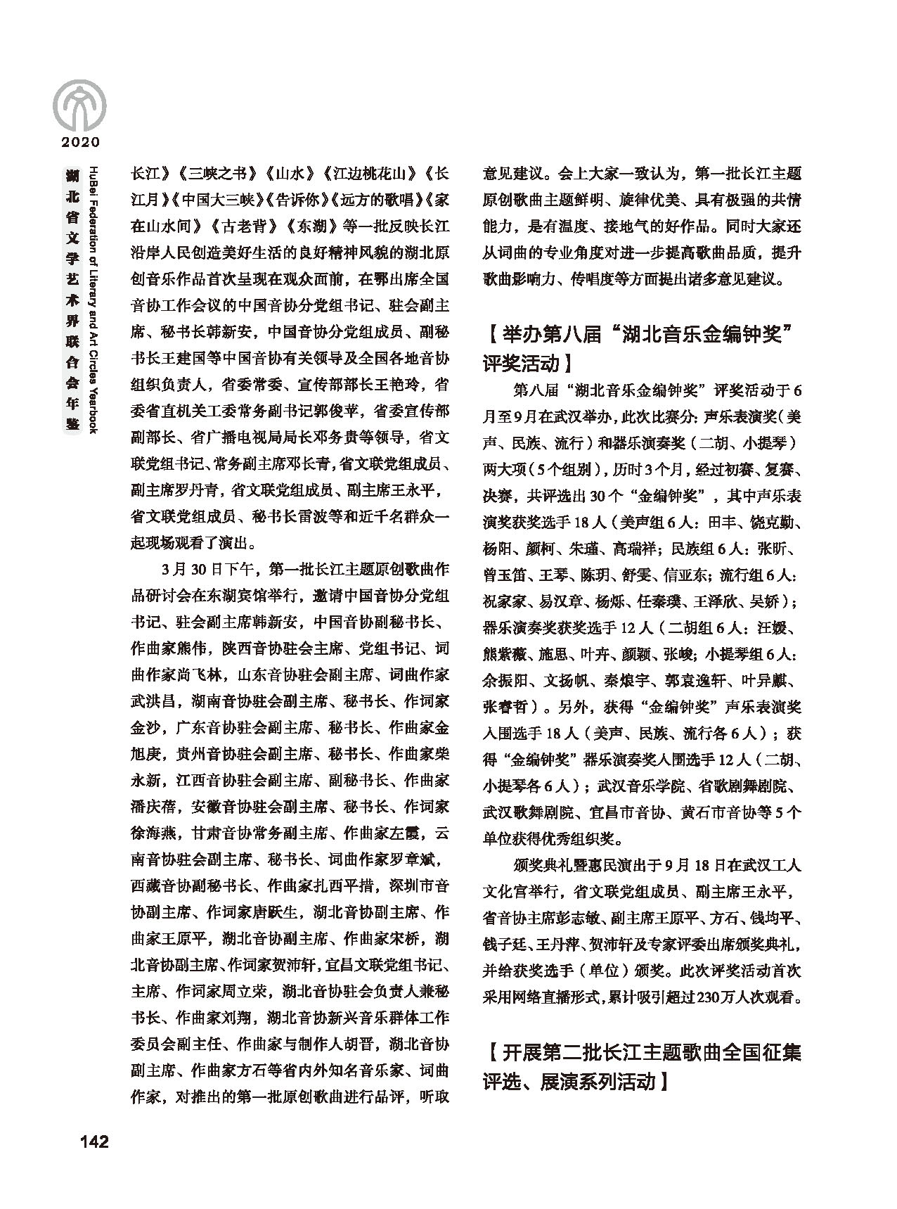 第四篇 湖北省文聯(lián)各團(tuán)體會員（一）黑白_頁面_06