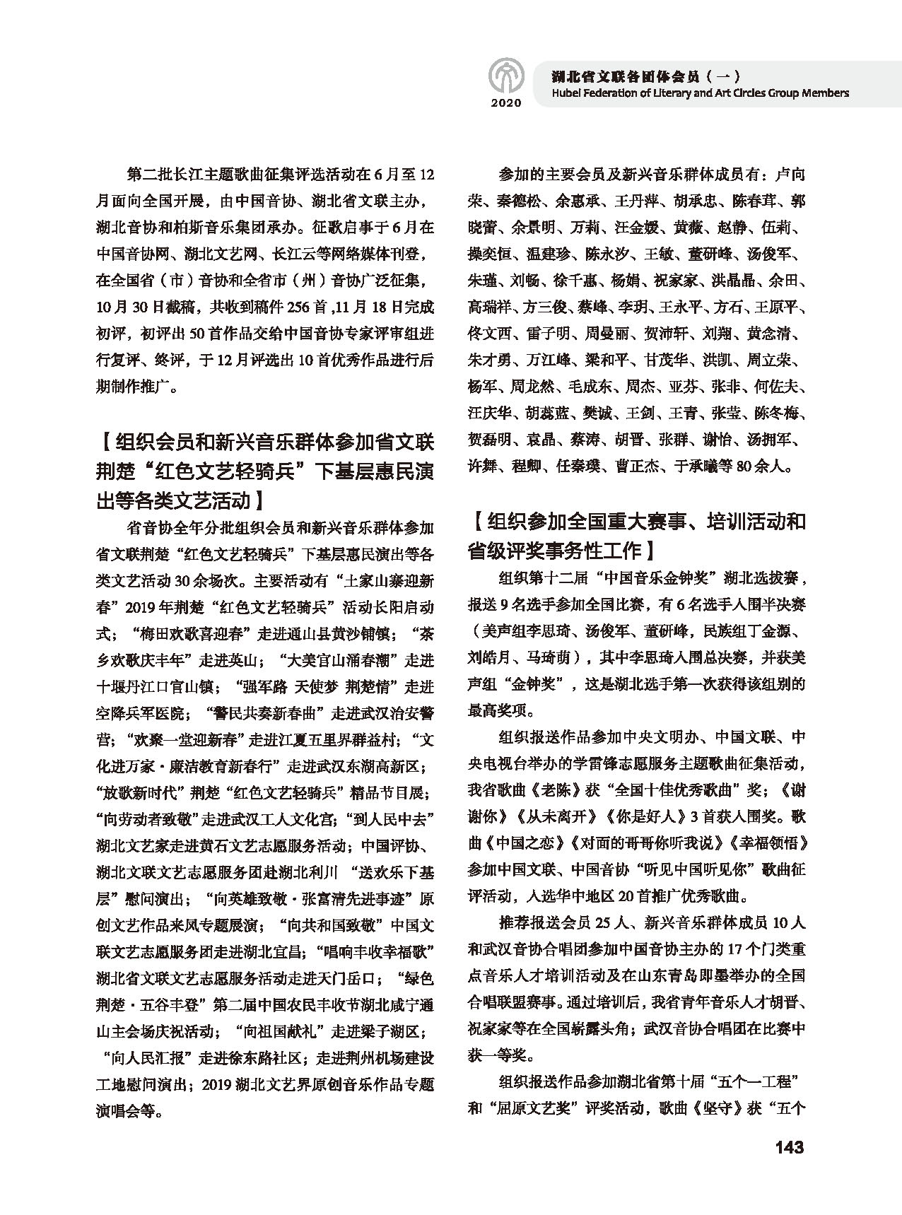 第四篇 湖北省文聯(lián)各團(tuán)體會員（一）黑白_頁面_07