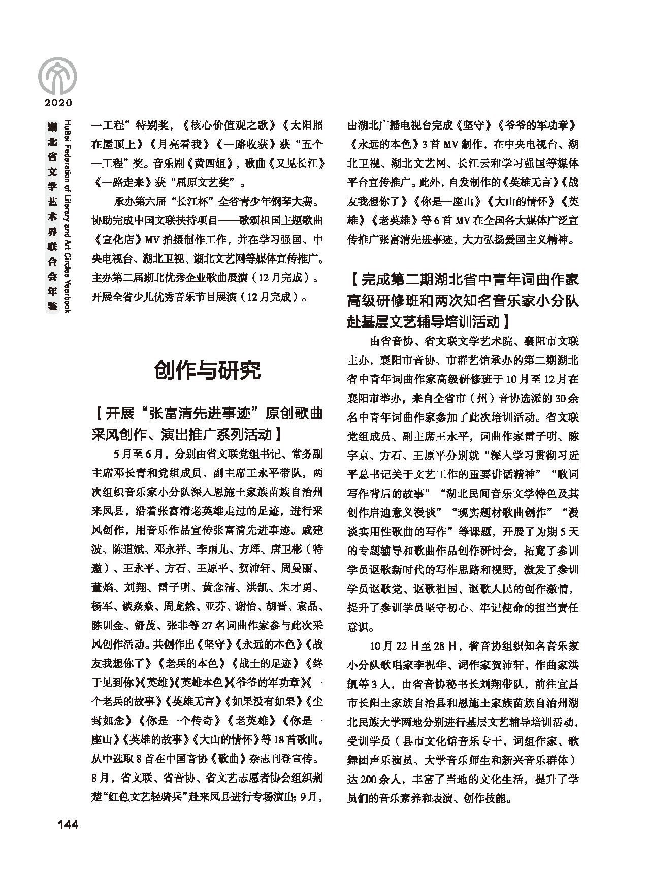 第四篇 湖北省文聯(lián)各團(tuán)體會員（一）黑白_頁面_08