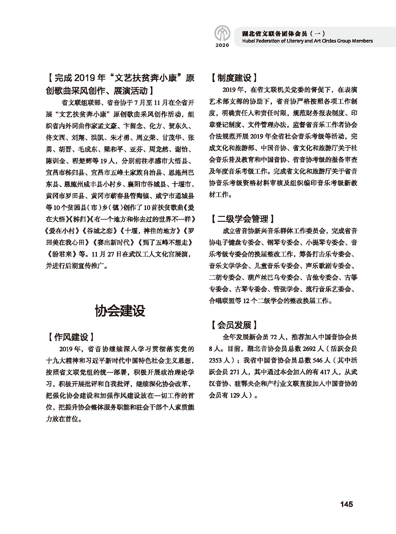 第四篇 湖北省文聯(lián)各團(tuán)體會員（一）黑白_頁面_09