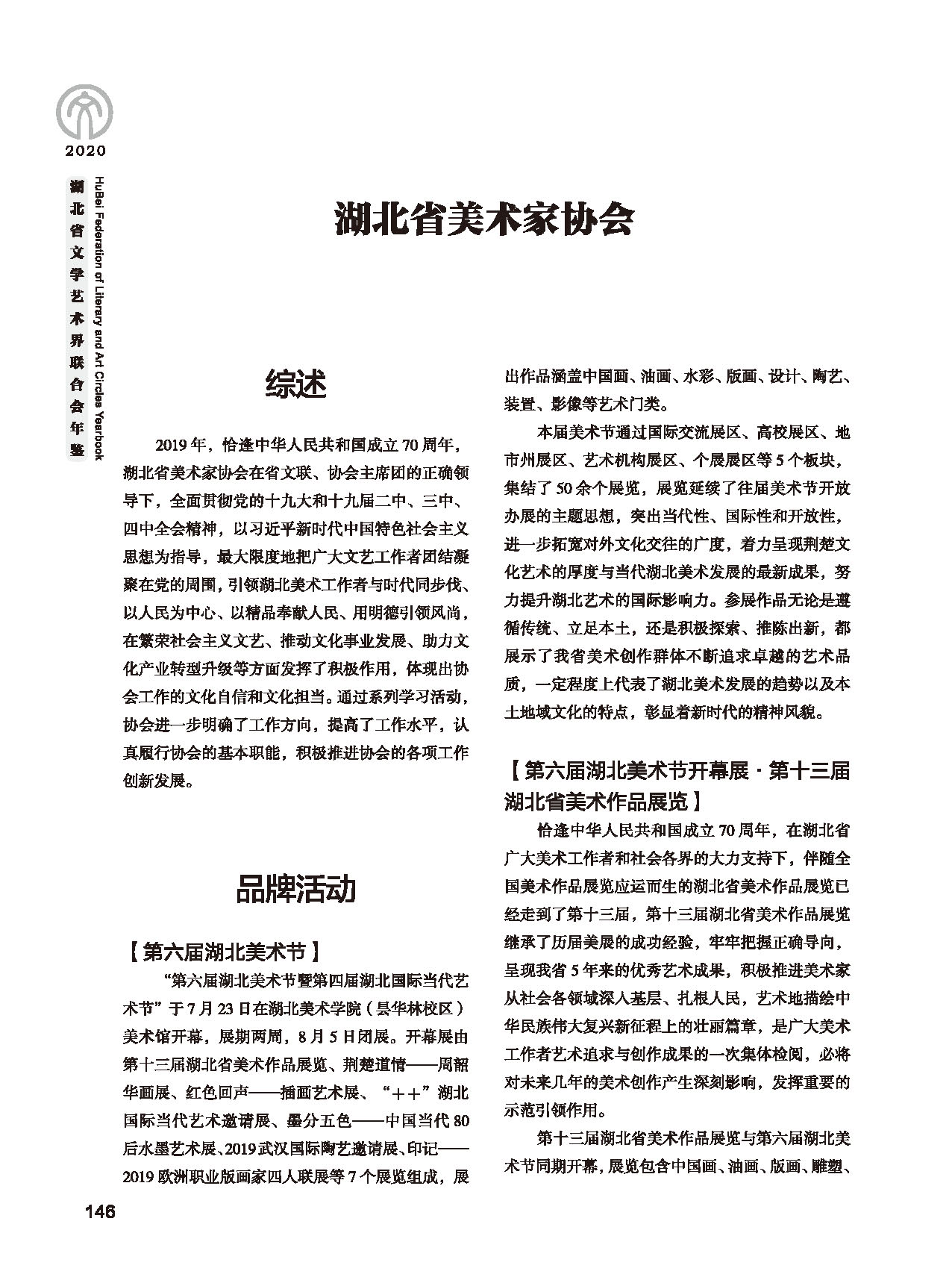 第四篇 湖北省文聯(lián)各團(tuán)體會員（一）黑白_頁面_10