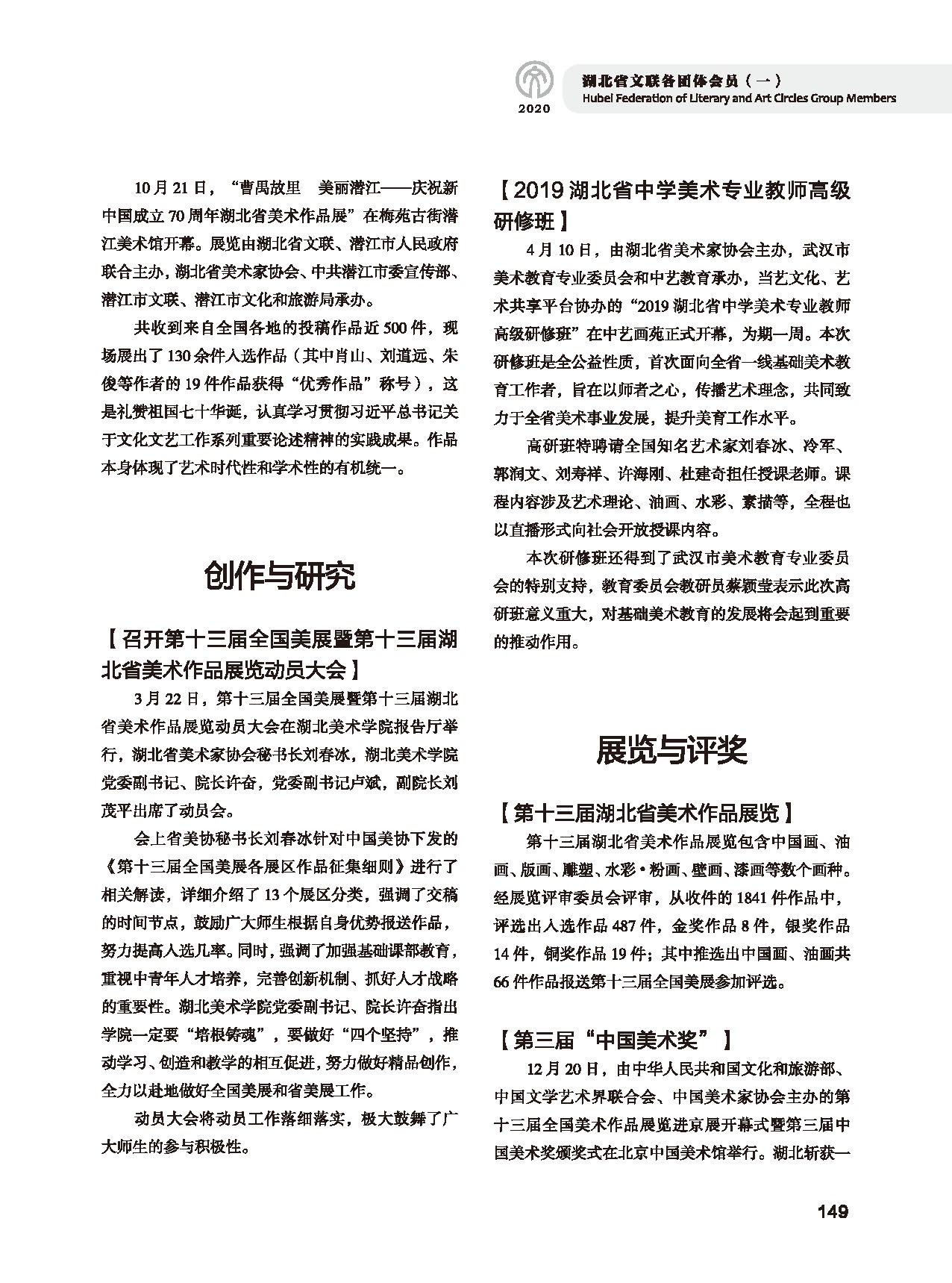 第四篇 湖北省文聯(lián)各團(tuán)體會員（一）黑白_頁面_13