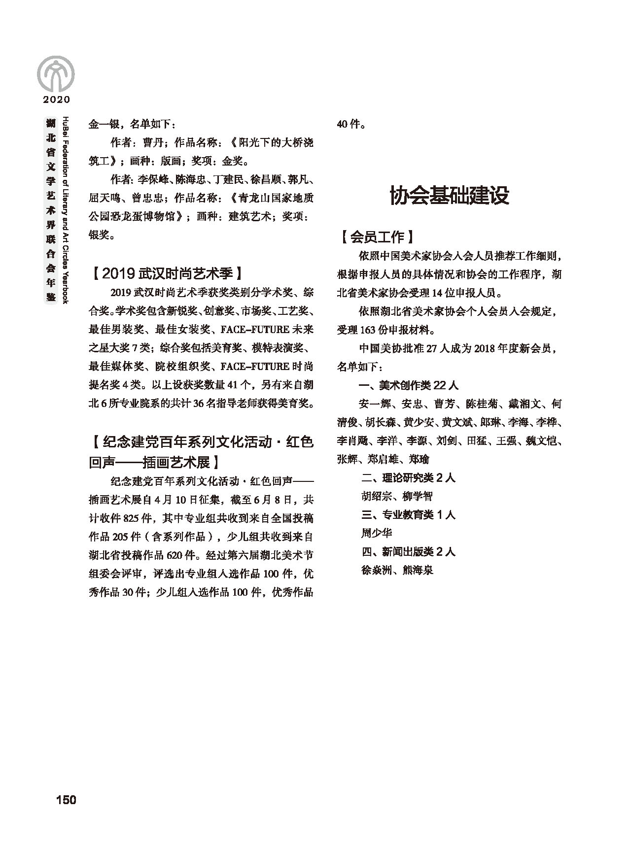 第四篇 湖北省文聯(lián)各團(tuán)體會員（一）黑白_頁面_14