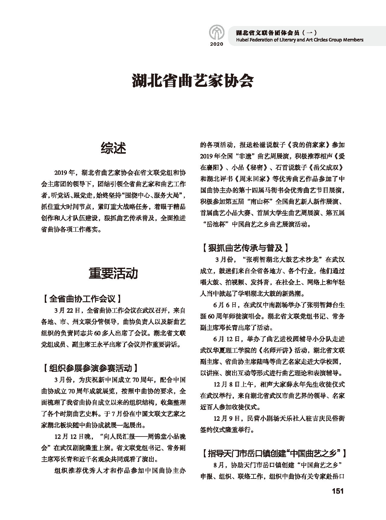 第四篇 湖北省文聯(lián)各團(tuán)體會員（一）黑白_頁面_15