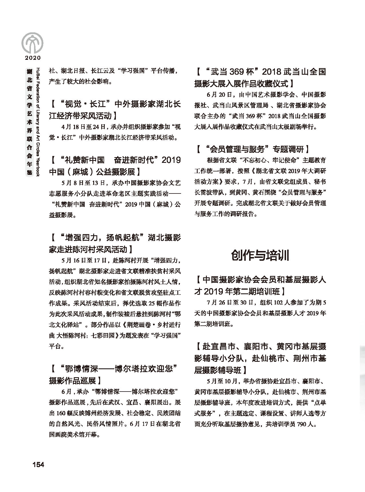 第四篇 湖北省文聯(lián)各團(tuán)體會員（一）黑白_頁面_18