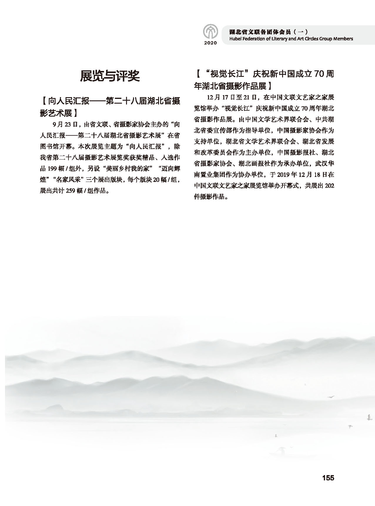 第四篇 湖北省文聯(lián)各團(tuán)體會員（一）黑白_頁面_19