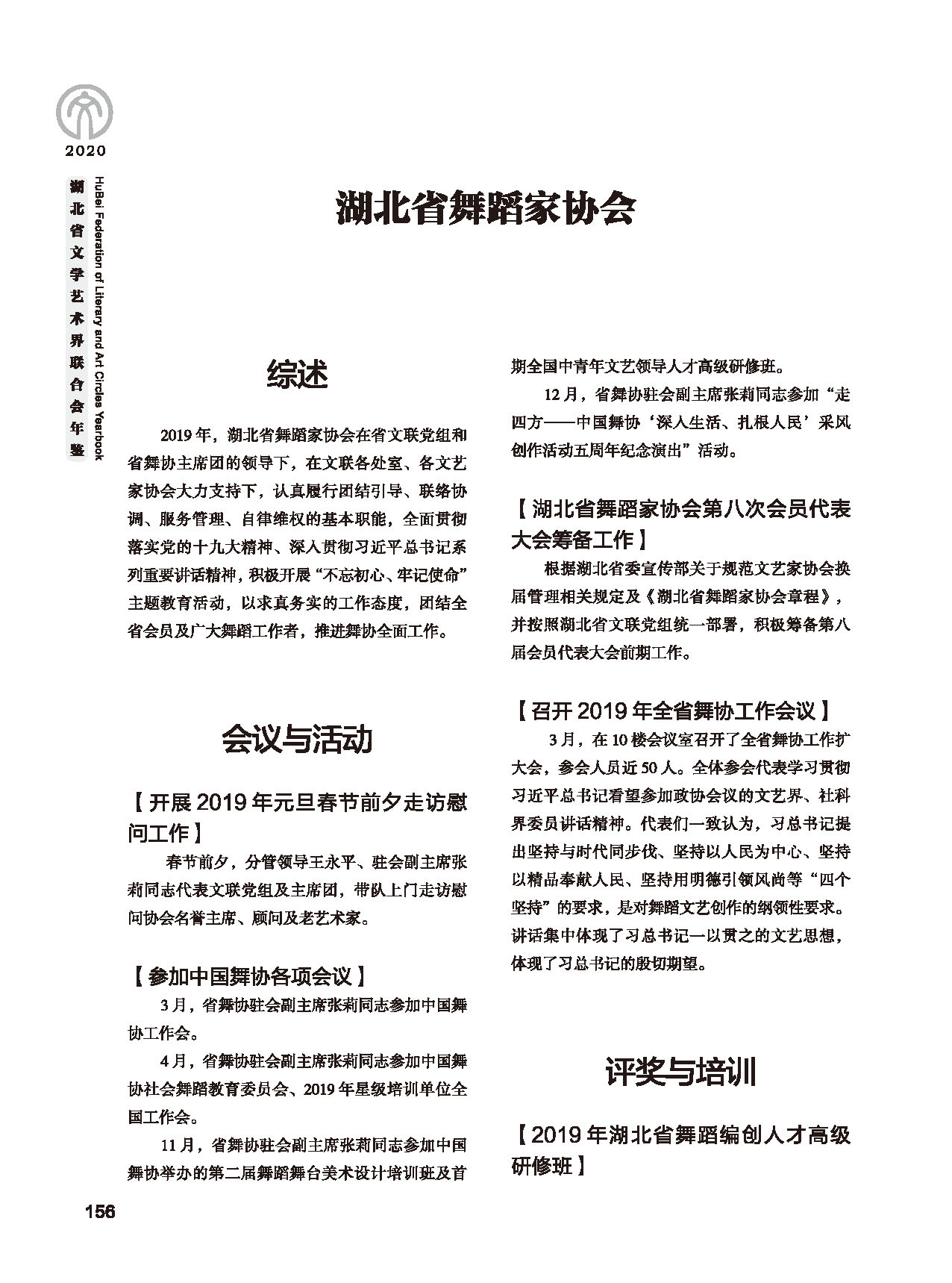第四篇 湖北省文聯(lián)各團(tuán)體會員（一）黑白_頁面_20