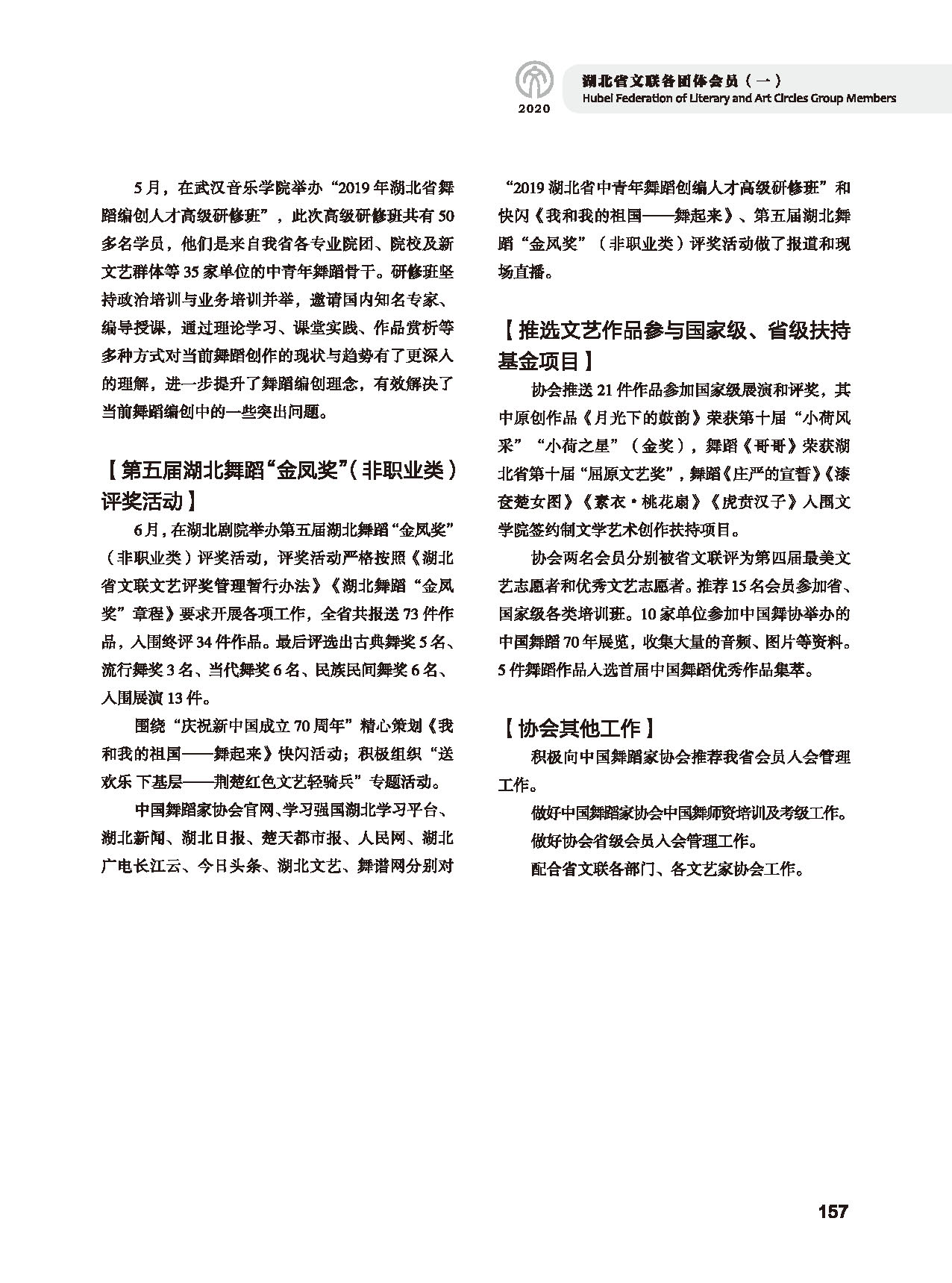 第四篇 湖北省文聯(lián)各團(tuán)體會員（一）黑白_頁面_21