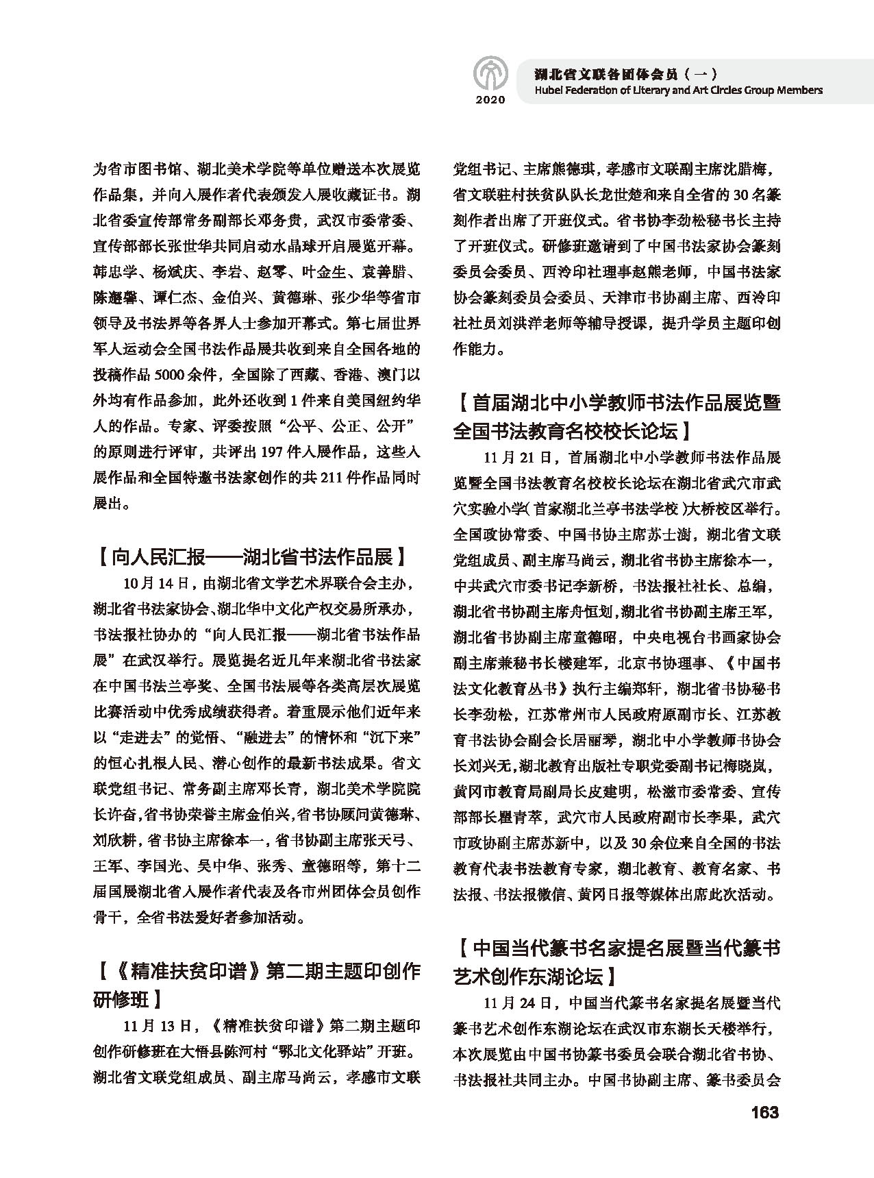 第四篇 湖北省文聯(lián)各團(tuán)體會員（一）黑白_頁面_27