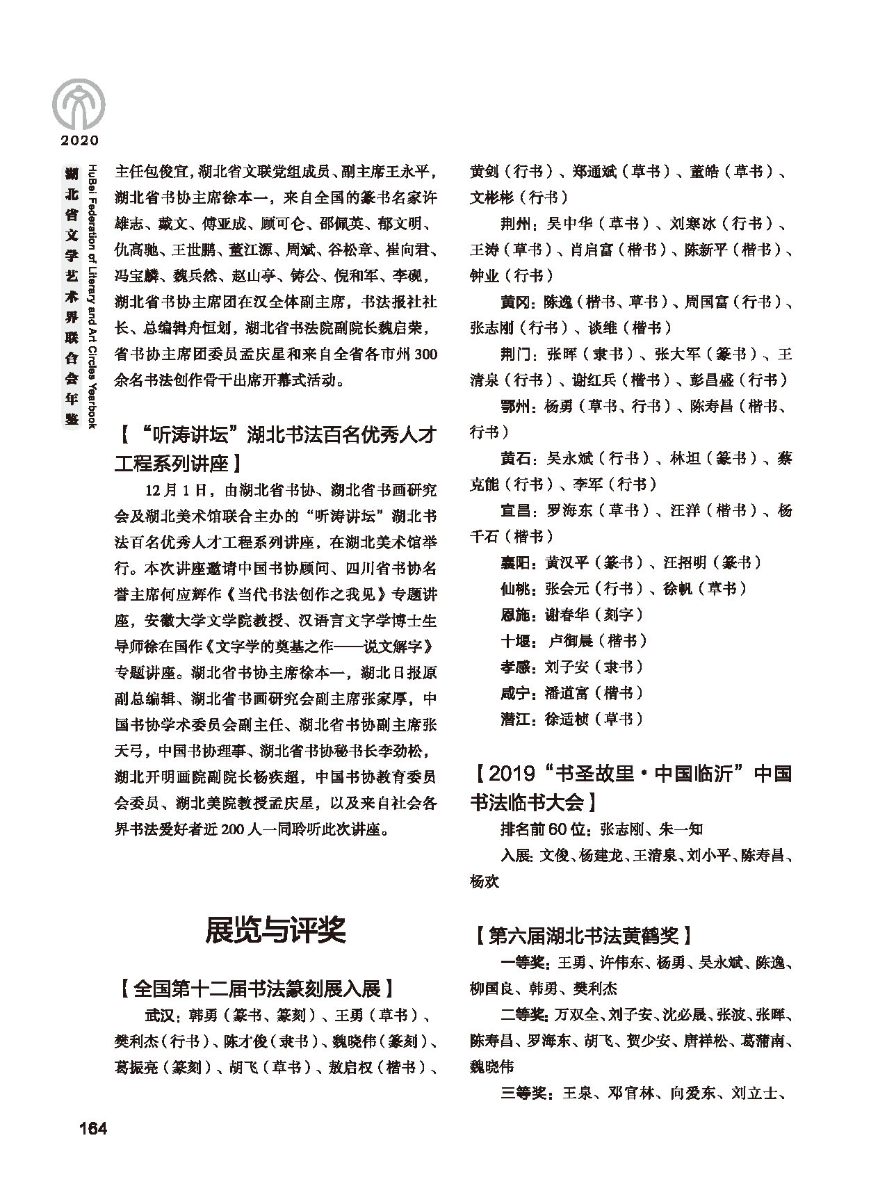 第四篇 湖北省文聯(lián)各團(tuán)體會員（一）黑白_頁面_28