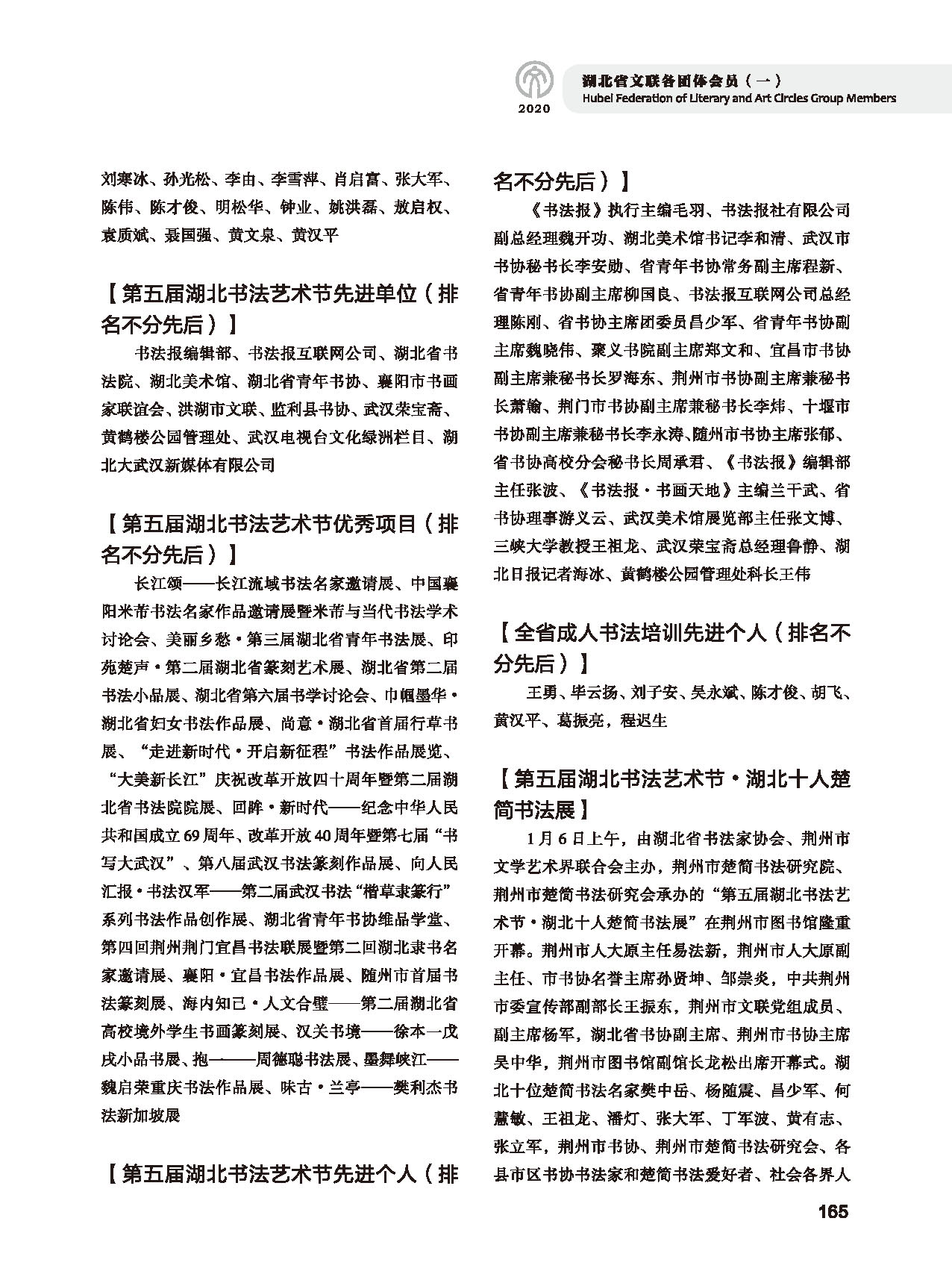 第四篇 湖北省文聯(lián)各團(tuán)體會員（一）黑白_頁面_29
