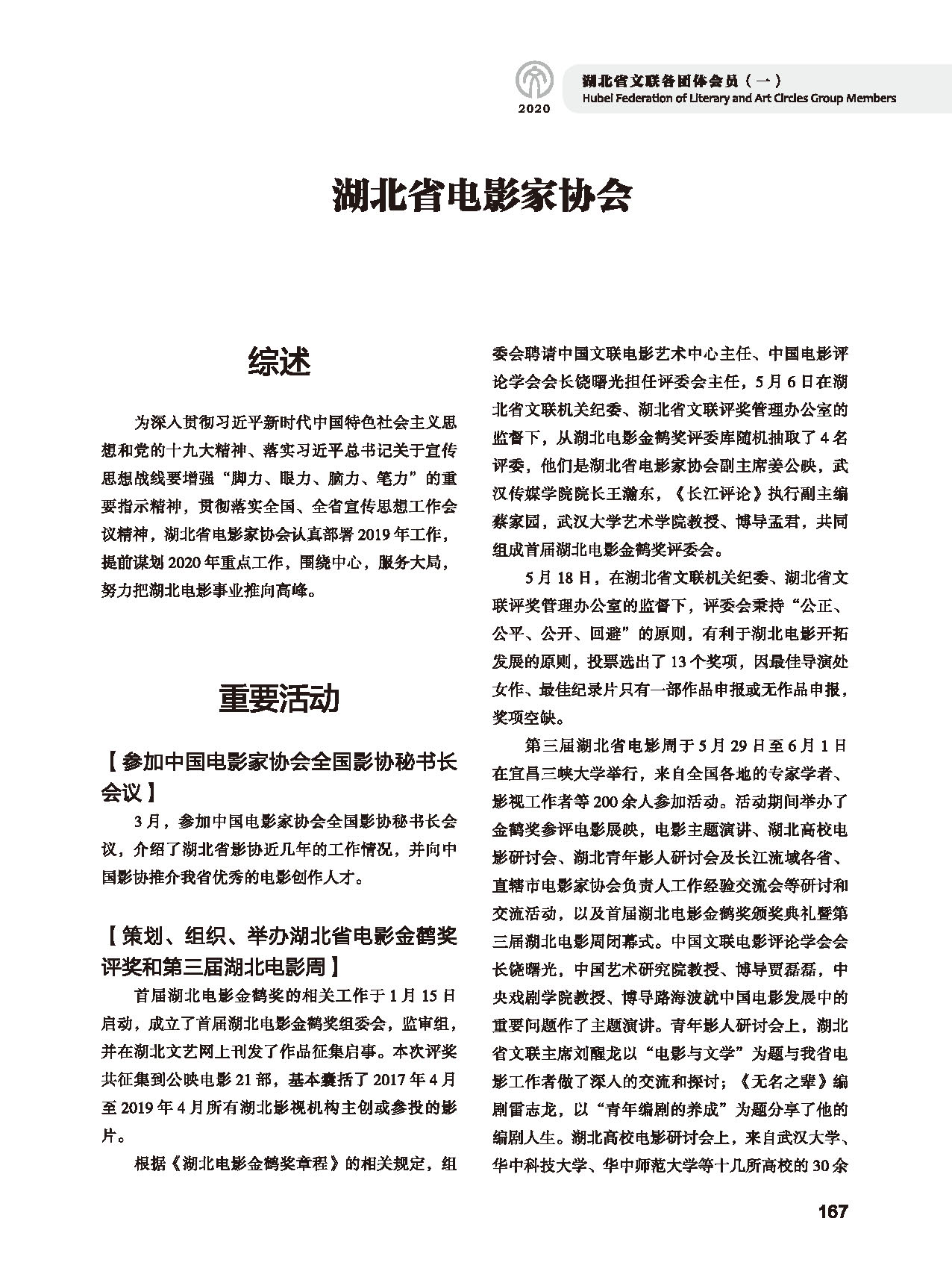 第四篇 湖北省文聯(lián)各團(tuán)體會員（一）黑白_頁面_31