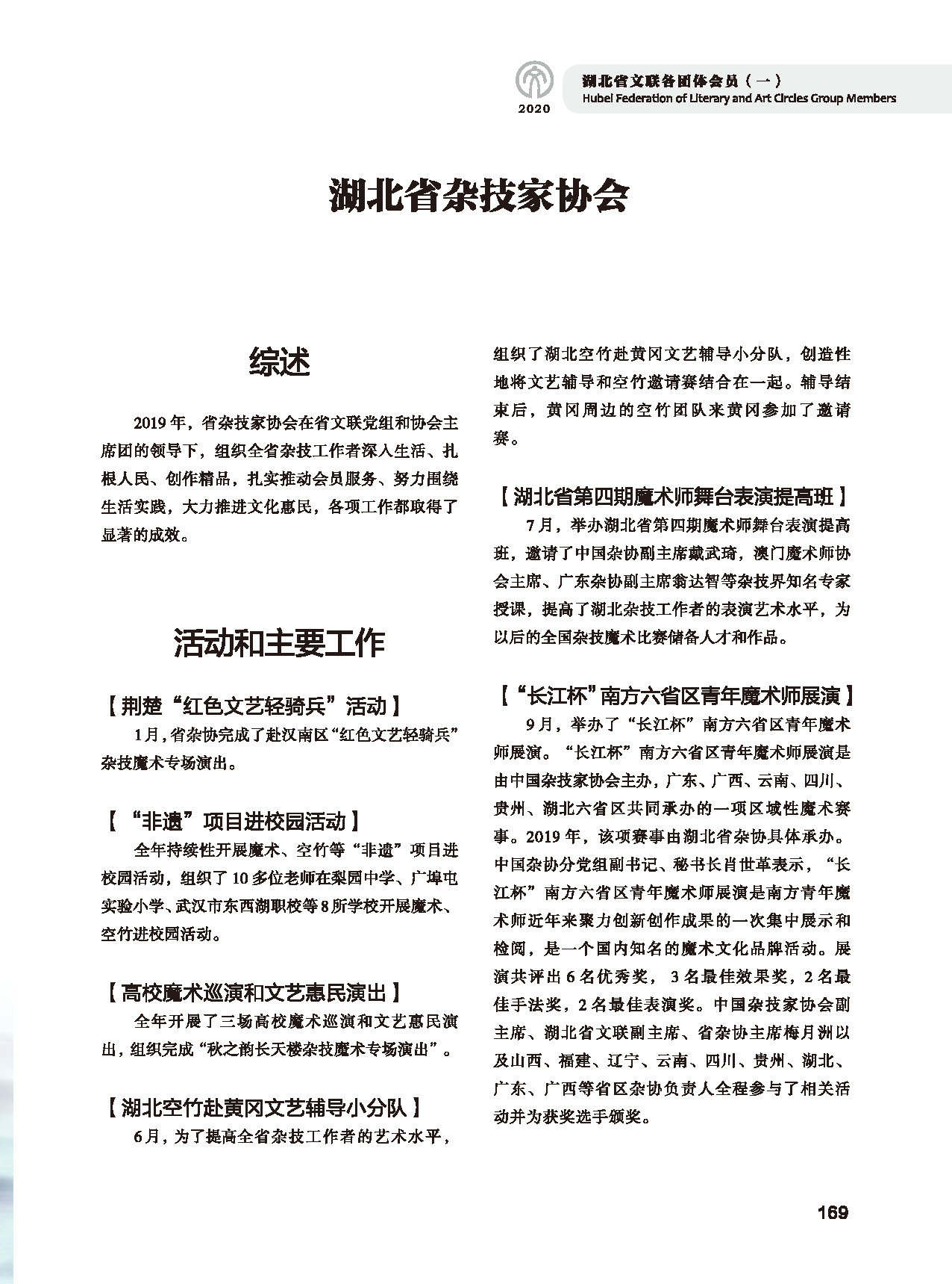 第四篇 湖北省文聯(lián)各團(tuán)體會員（一）黑白_頁面_33