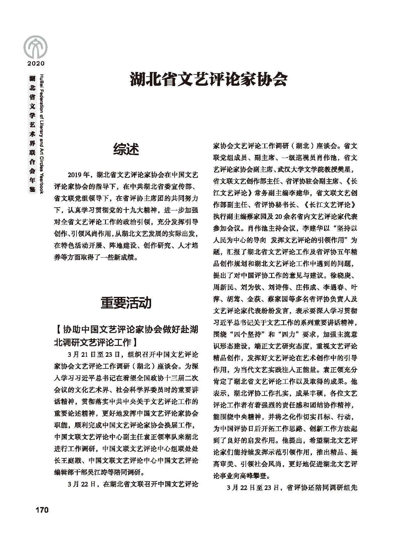 第四篇 湖北省文聯(lián)各團(tuán)體會員（一）黑白_頁面_34