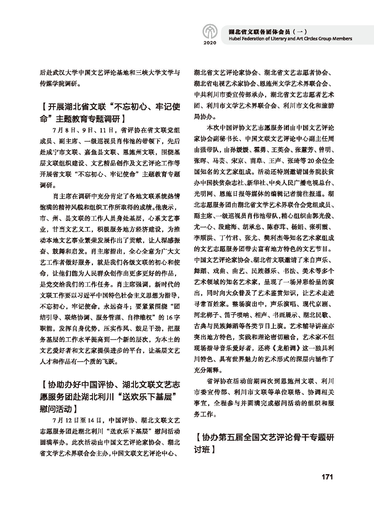 第四篇 湖北省文聯(lián)各團(tuán)體會員（一）黑白_頁面_35