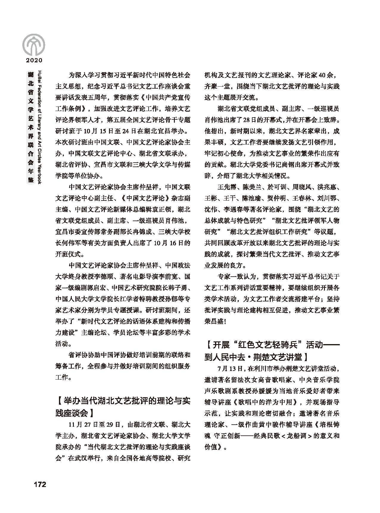 第四篇 湖北省文聯(lián)各團(tuán)體會員（一）黑白_頁面_36