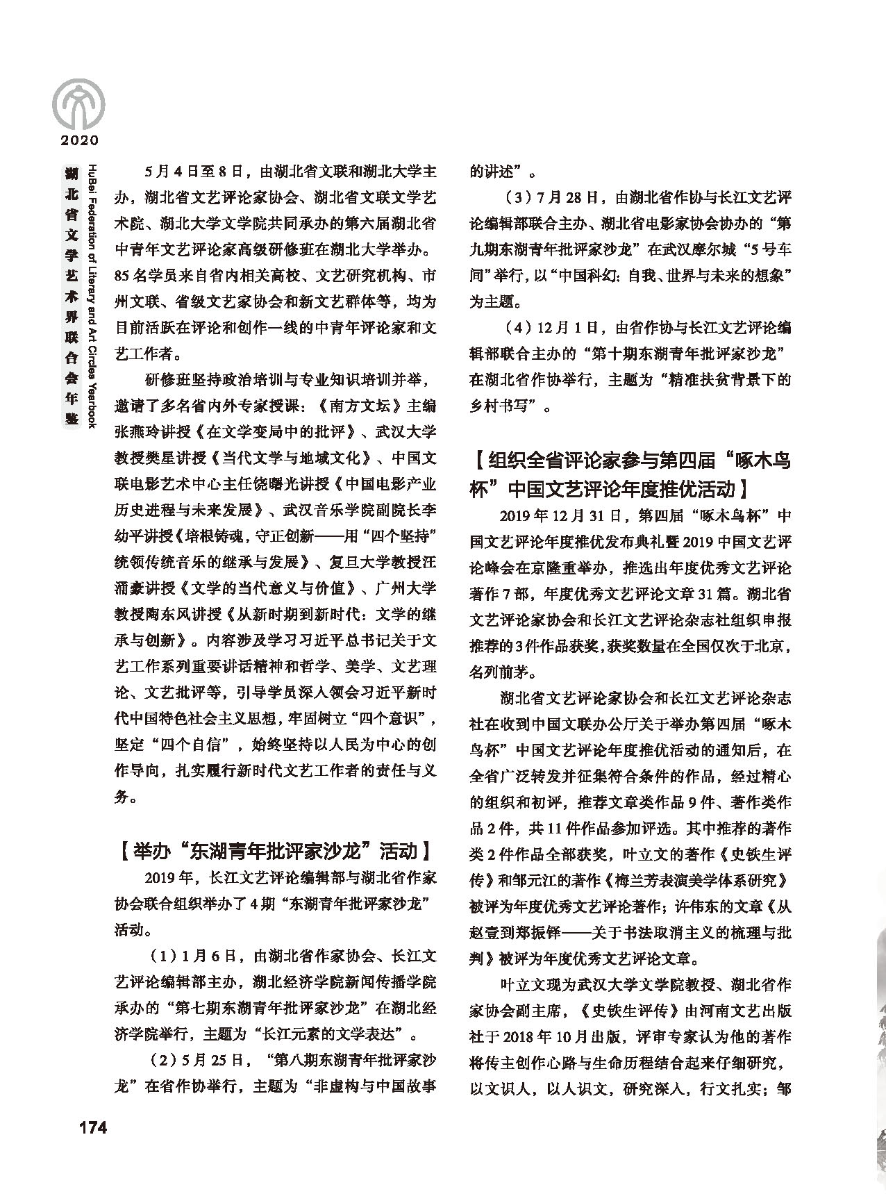 第四篇 湖北省文聯(lián)各團(tuán)體會員（一）黑白_頁面_38