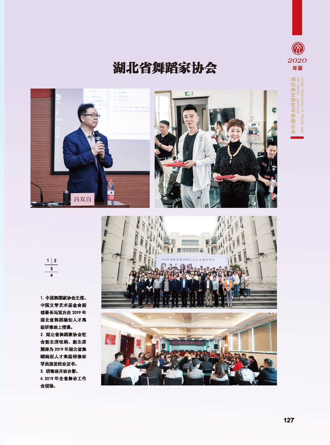 第四篇 湖北省文聯(lián)各團(tuán)體會(huì)員（一）_頁面_11