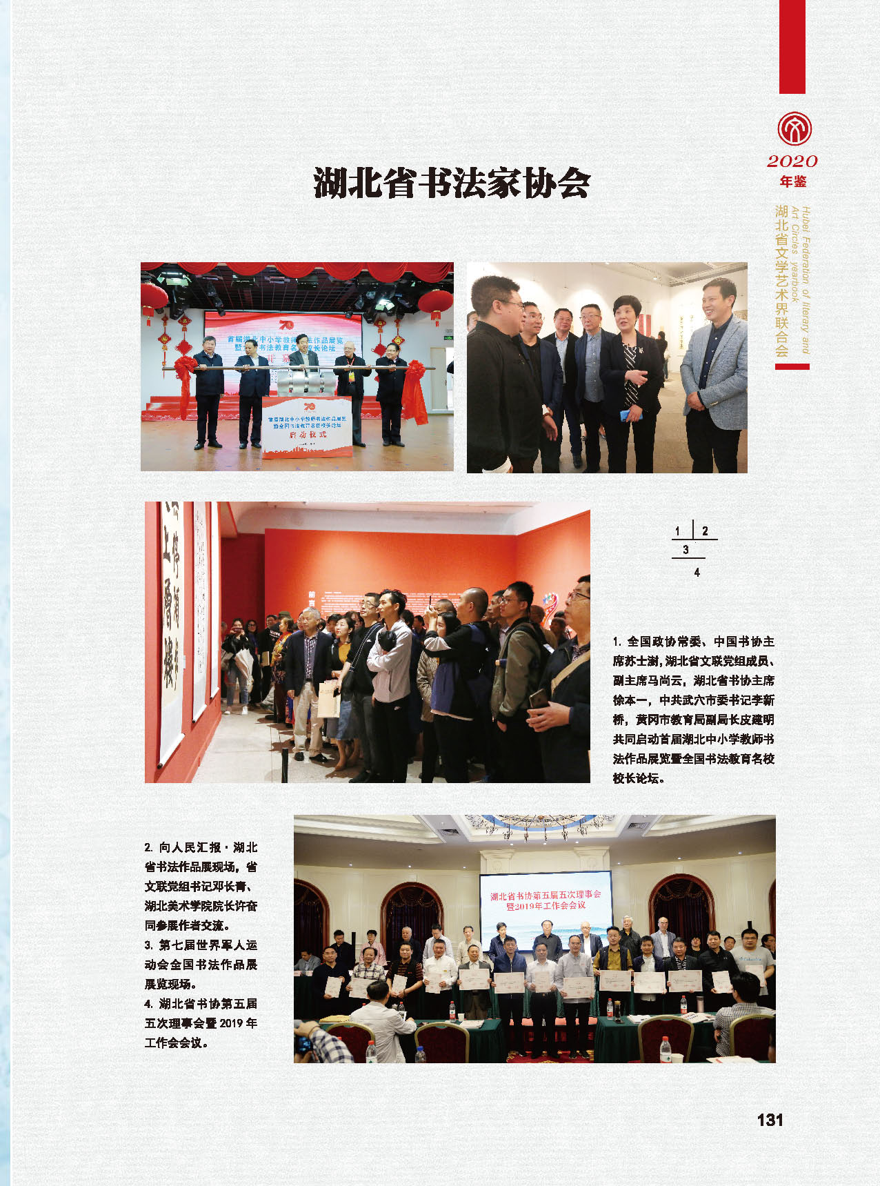 第四篇 湖北省文聯(lián)各團(tuán)體會(huì)員（一）_頁面_15