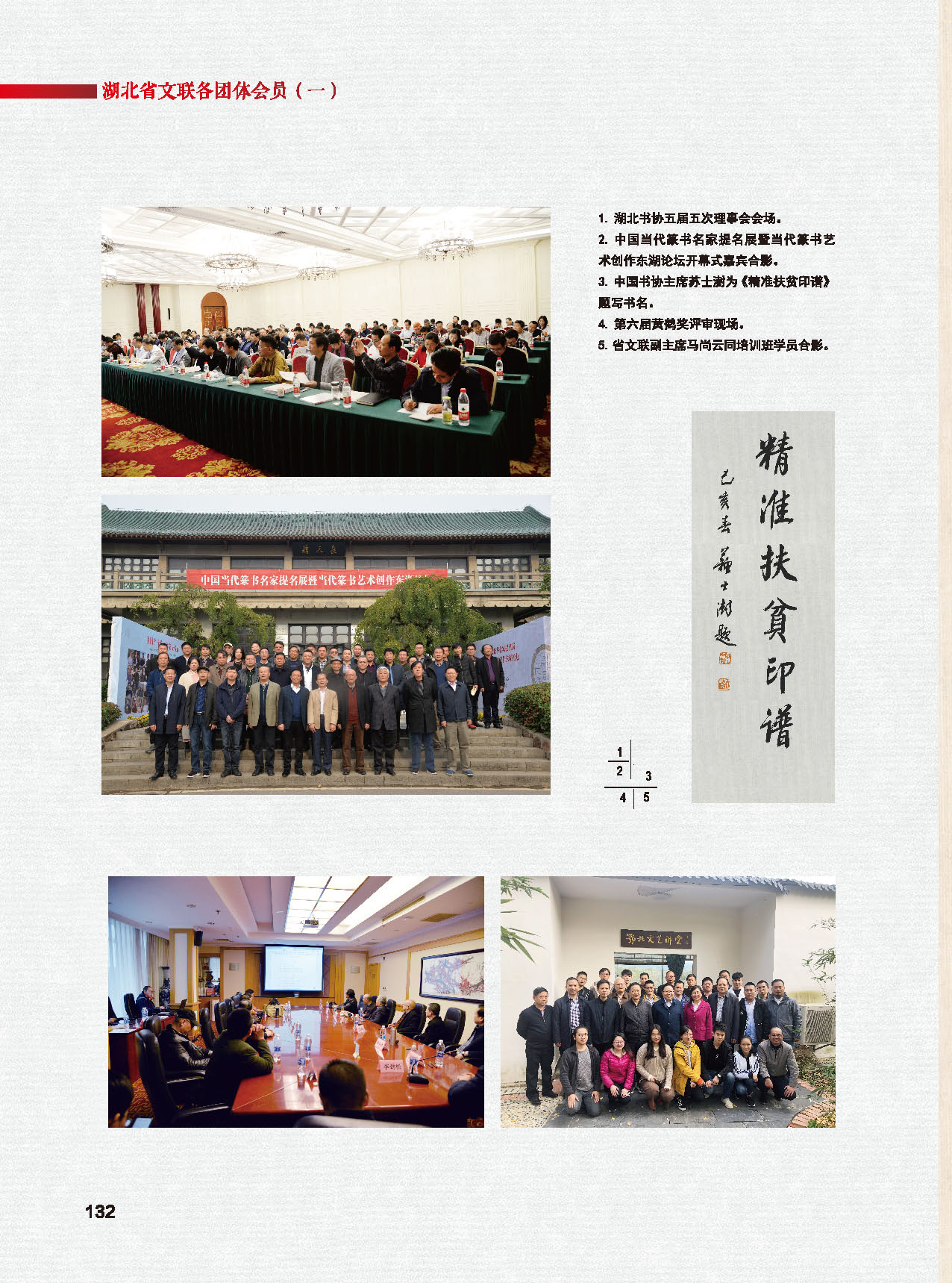 第四篇 湖北省文聯(lián)各團(tuán)體會(huì)員（一）_頁面_16