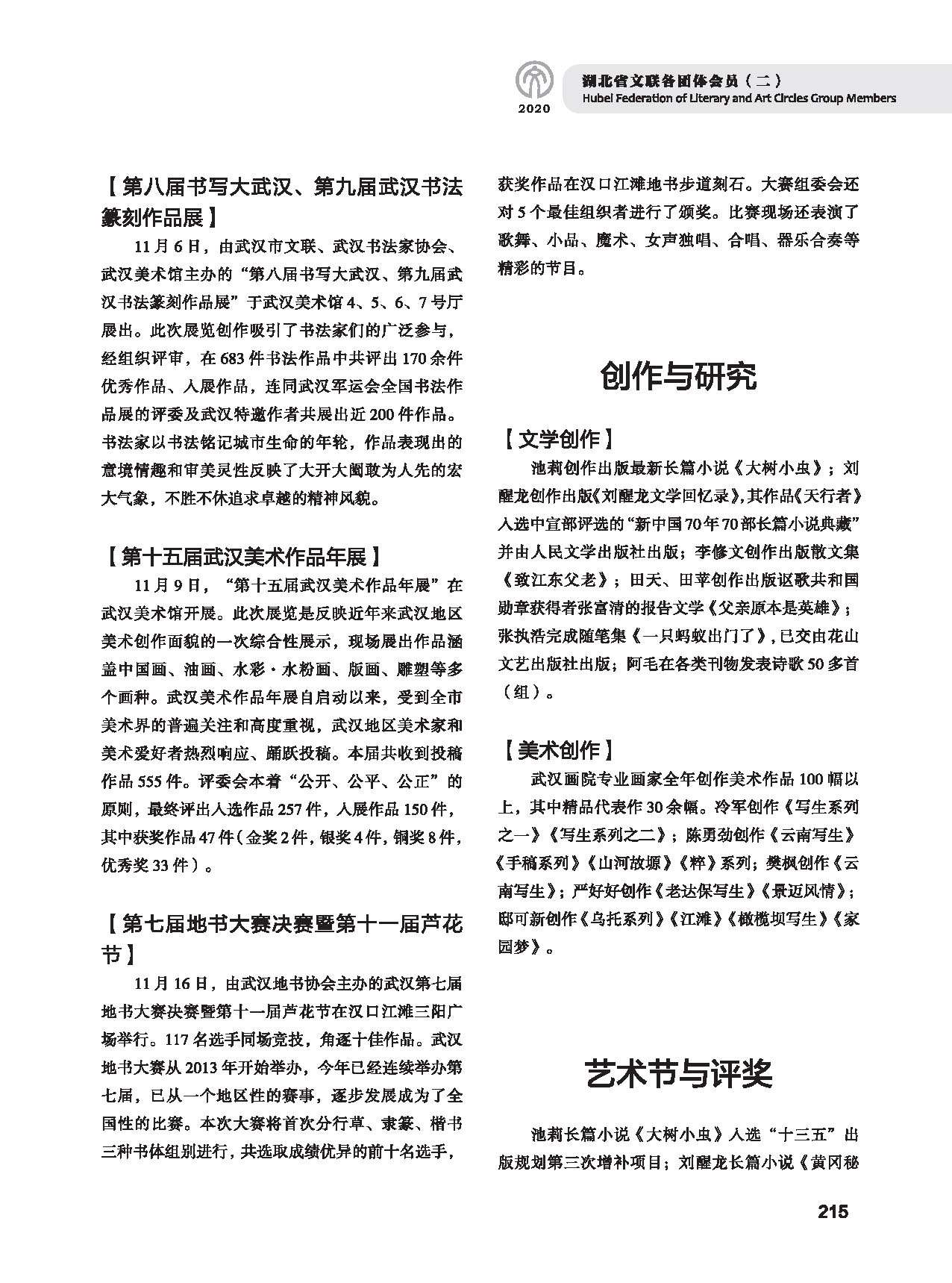 第五篇 湖北省文聯(lián)各團(tuán)體會(huì)員（二）黑白_頁(yè)面_005