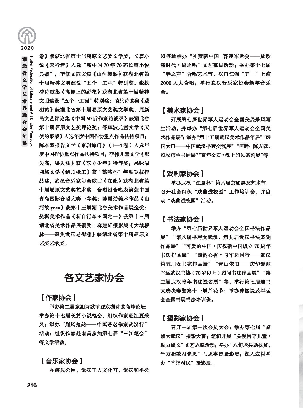 第五篇 湖北省文聯(lián)各團(tuán)體會(huì)員（二）黑白_頁(yè)面_006