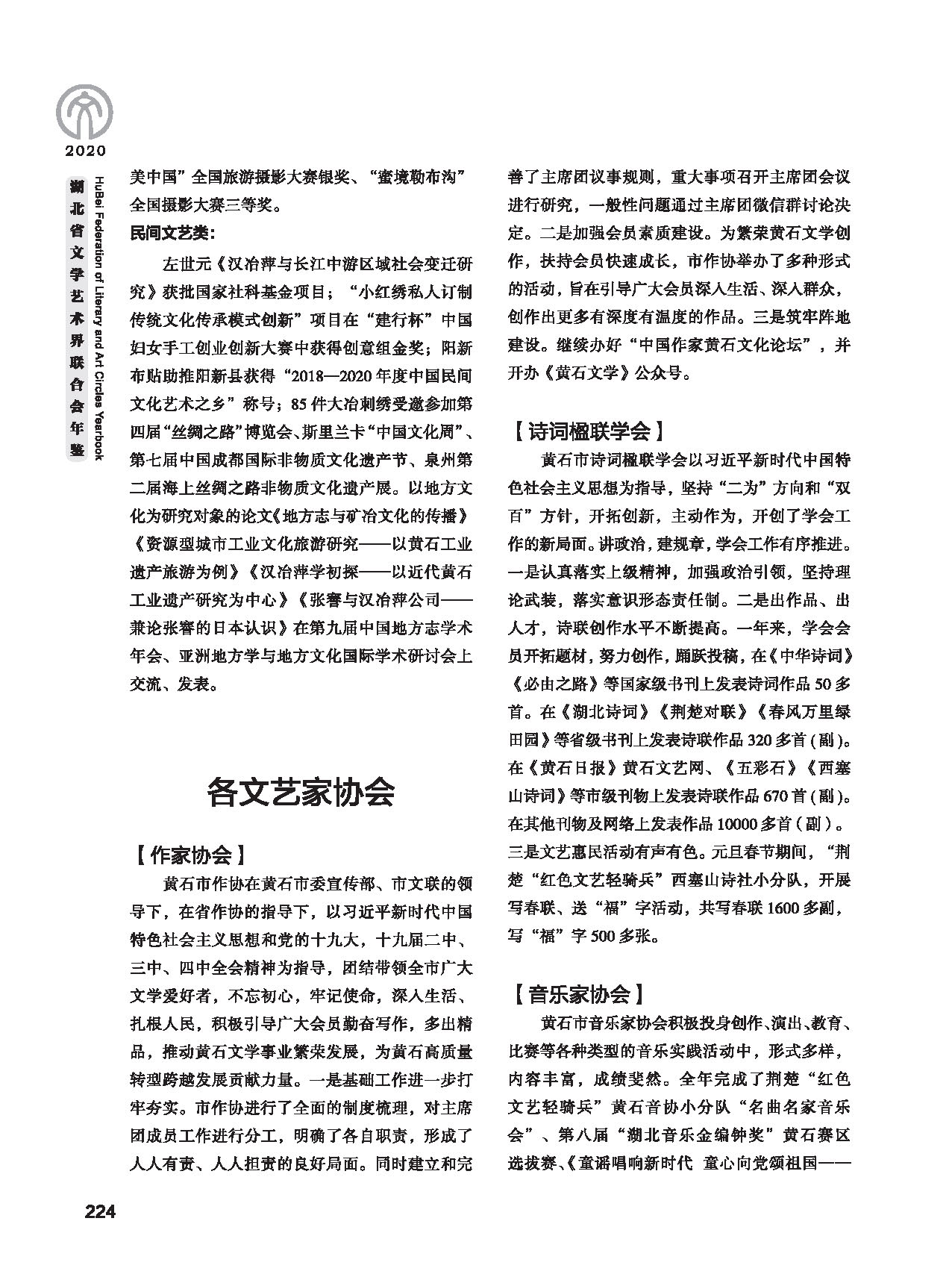 第五篇 湖北省文聯(lián)各團(tuán)體會(huì)員（二）黑白_頁(yè)面_014