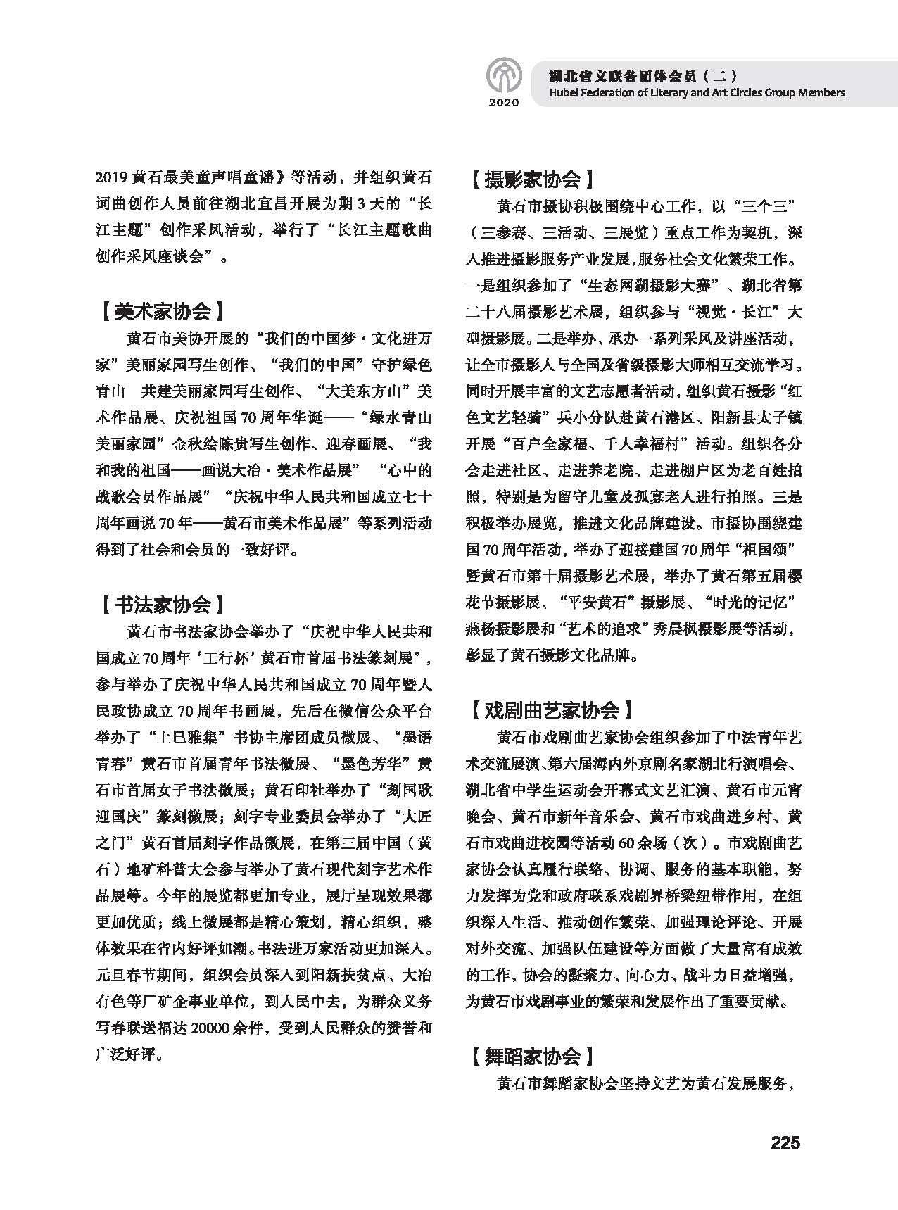 第五篇 湖北省文聯(lián)各團(tuán)體會(huì)員（二）黑白_頁(yè)面_015