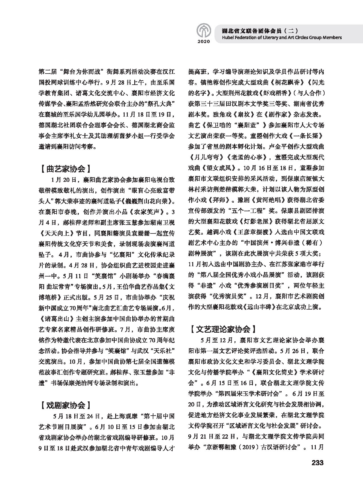 第五篇 湖北省文聯(lián)各團(tuán)體會(huì)員（二）黑白_頁(yè)面_023