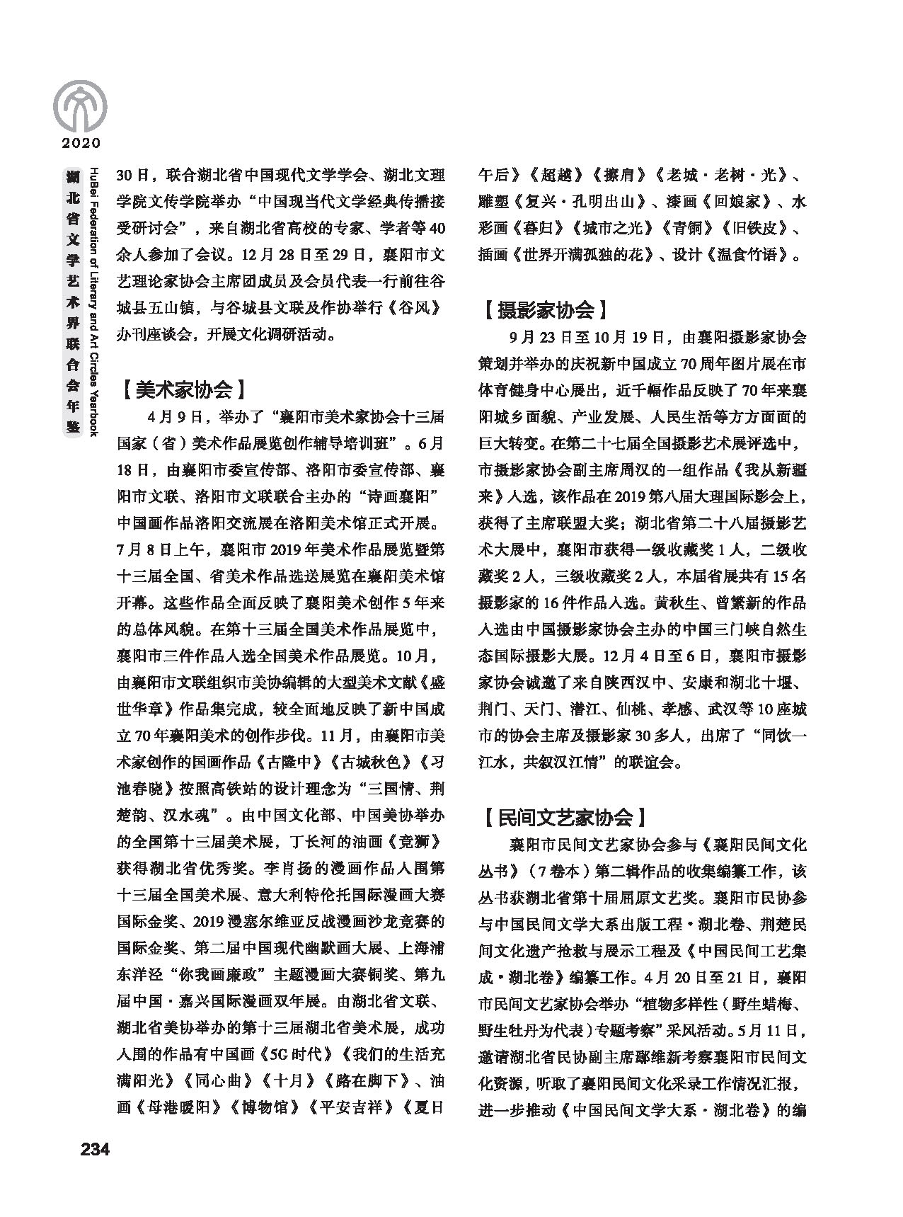 第五篇 湖北省文聯(lián)各團(tuán)體會(huì)員（二）黑白_頁(yè)面_024