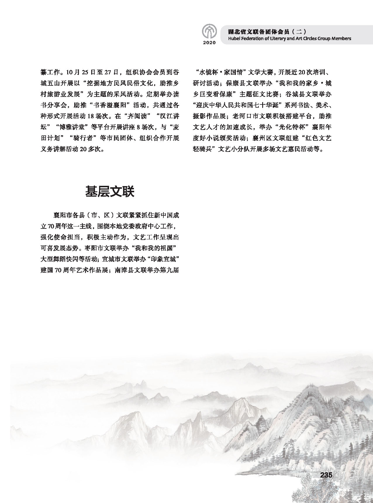 第五篇 湖北省文聯(lián)各團(tuán)體會(huì)員（二）黑白_頁(yè)面_025