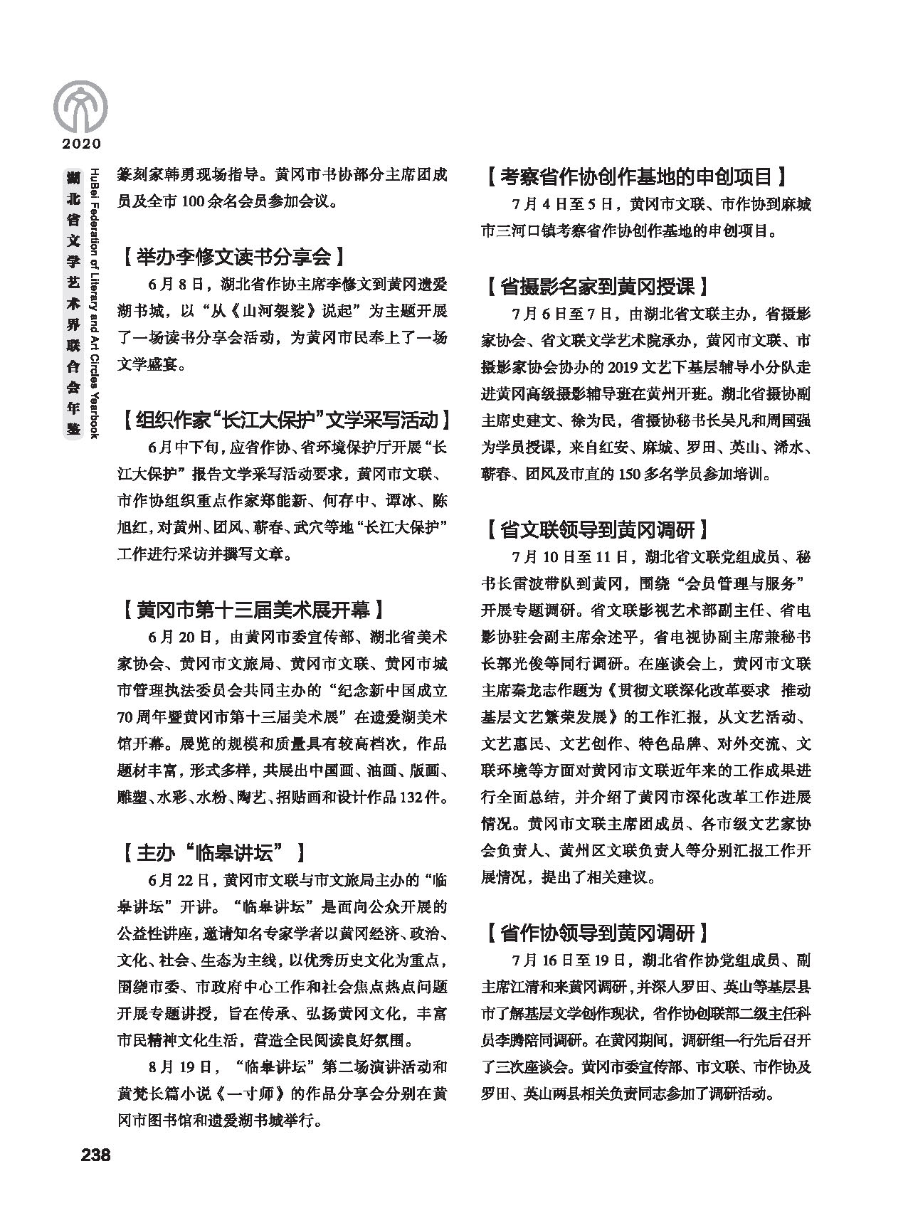 第五篇 湖北省文聯(lián)各團(tuán)體會(huì)員（二）黑白_頁(yè)面_028