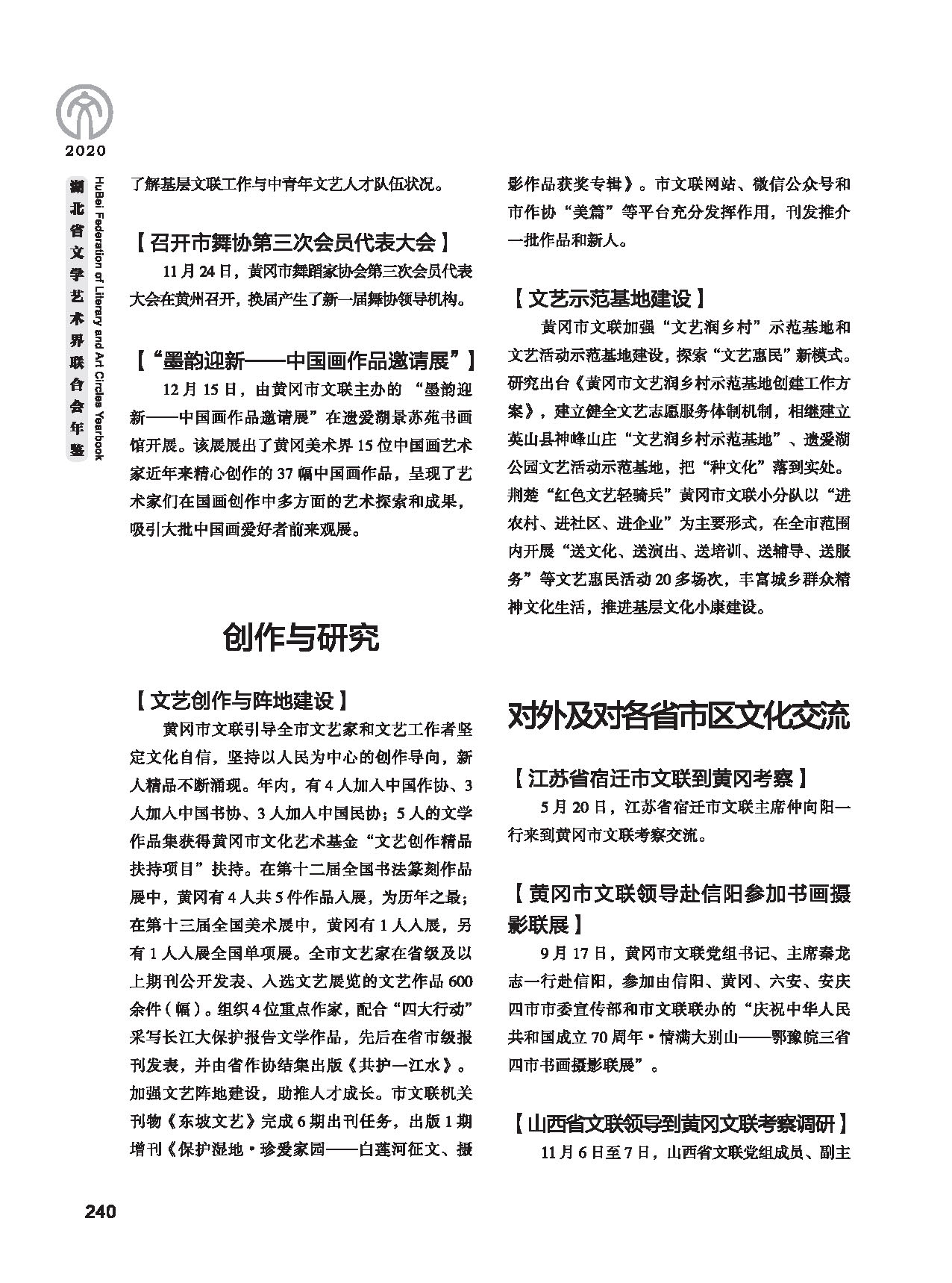 第五篇 湖北省文聯(lián)各團(tuán)體會(huì)員（二）黑白_頁(yè)面_030