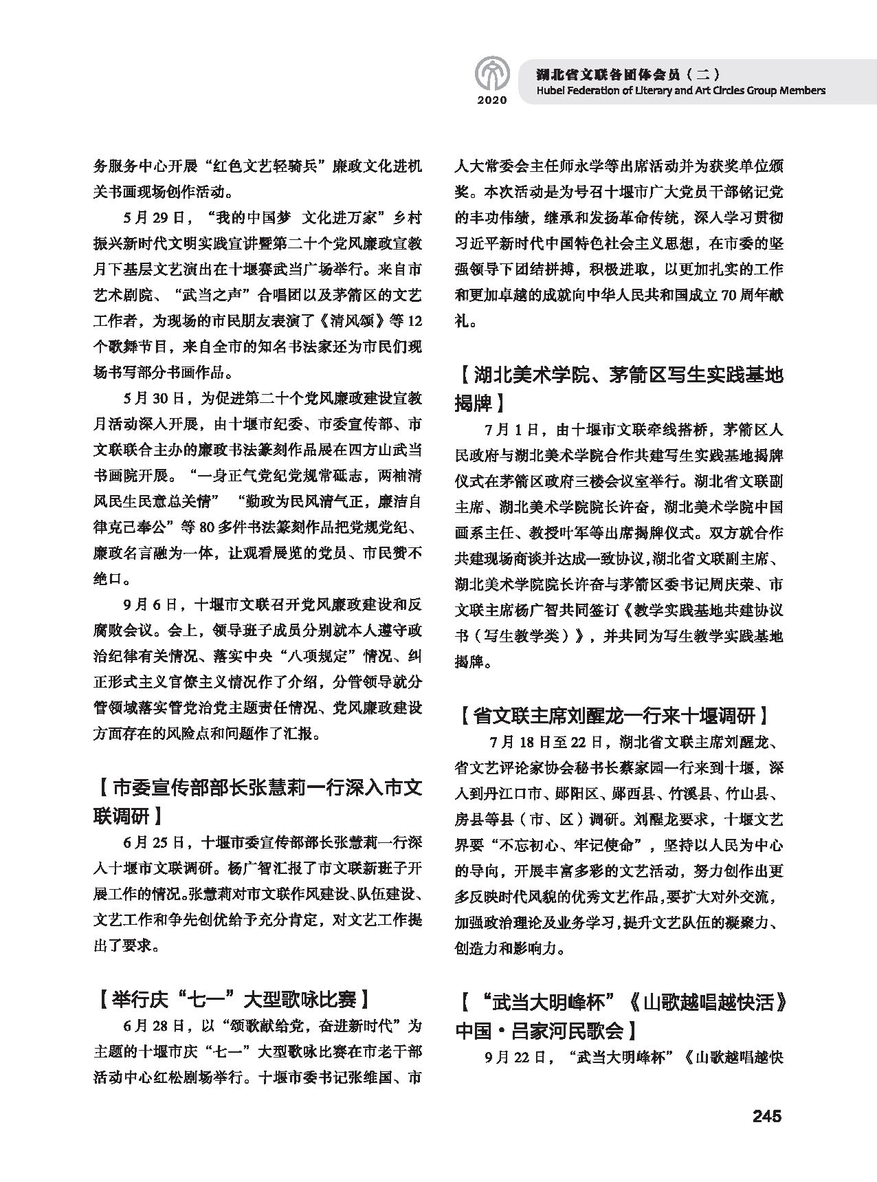 第五篇 湖北省文聯(lián)各團(tuán)體會(huì)員（二）黑白_頁(yè)面_035