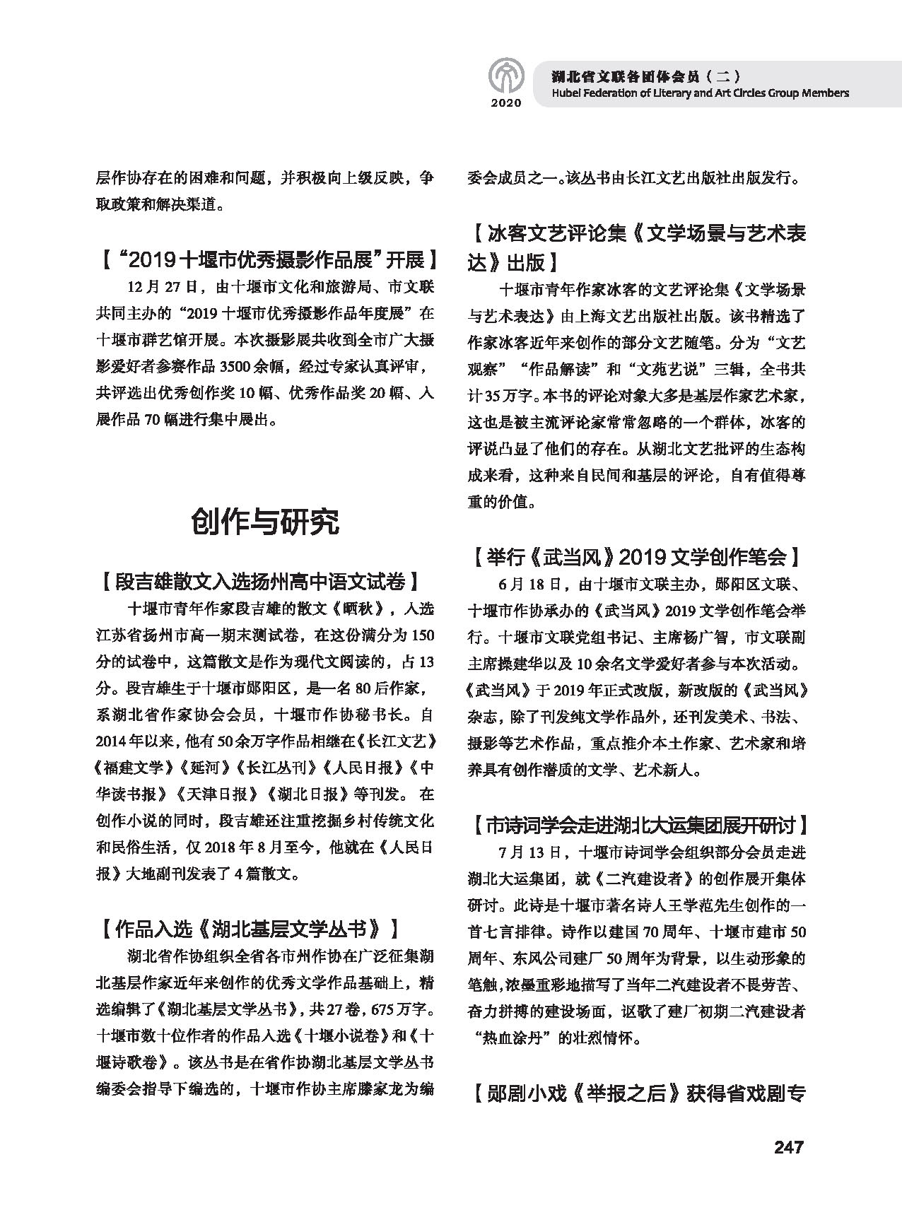 第五篇 湖北省文聯(lián)各團(tuán)體會(huì)員（二）黑白_頁(yè)面_037