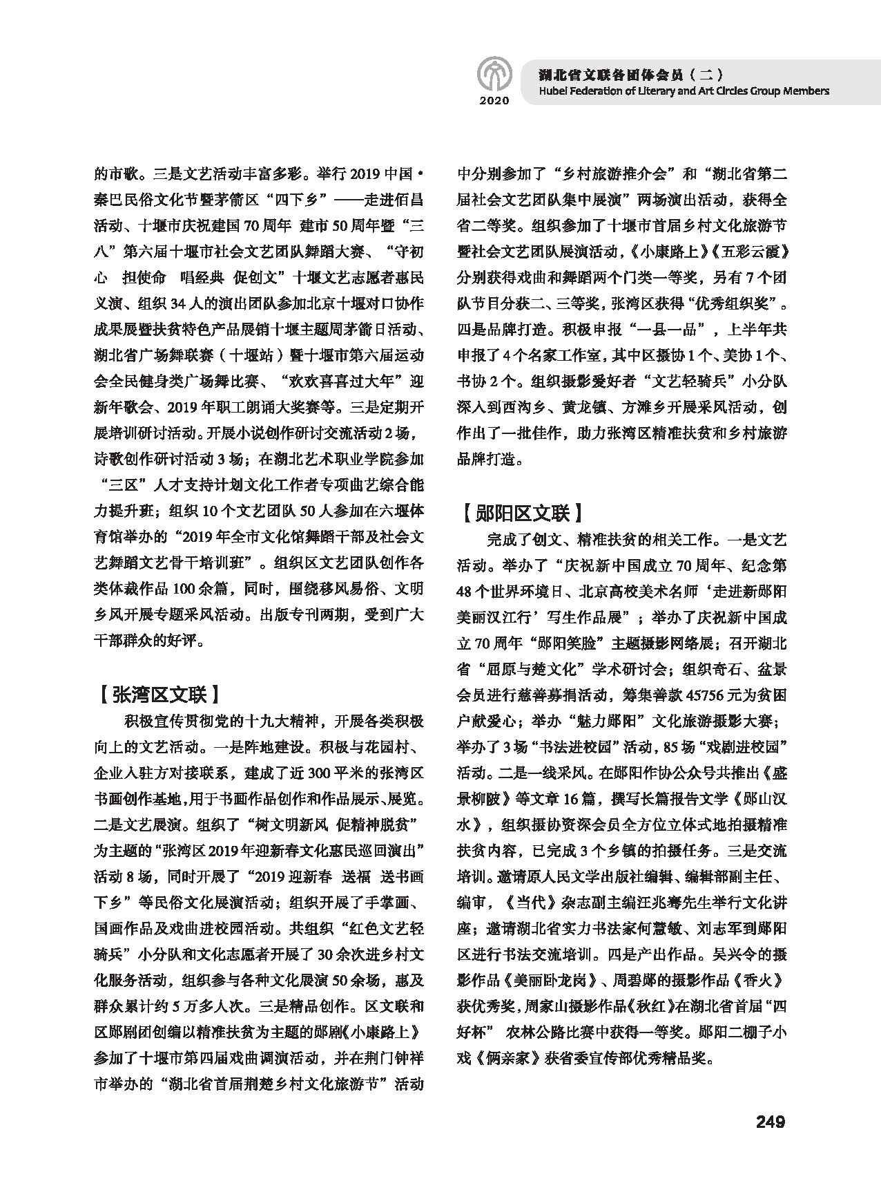 第五篇 湖北省文聯(lián)各團(tuán)體會(huì)員（二）黑白_頁(yè)面_039