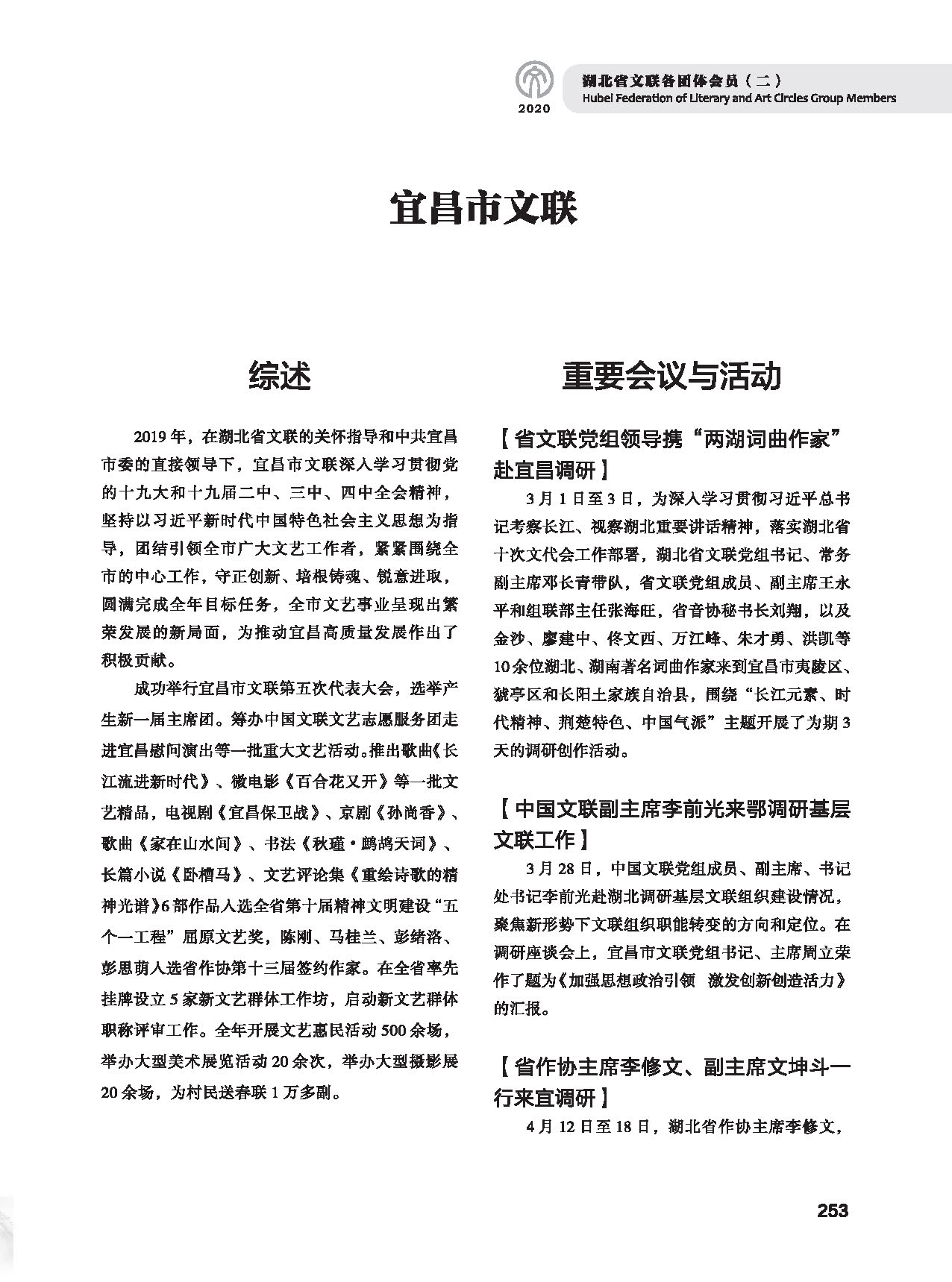 第五篇 湖北省文聯(lián)各團(tuán)體會(huì)員（二）黑白_頁(yè)面_043